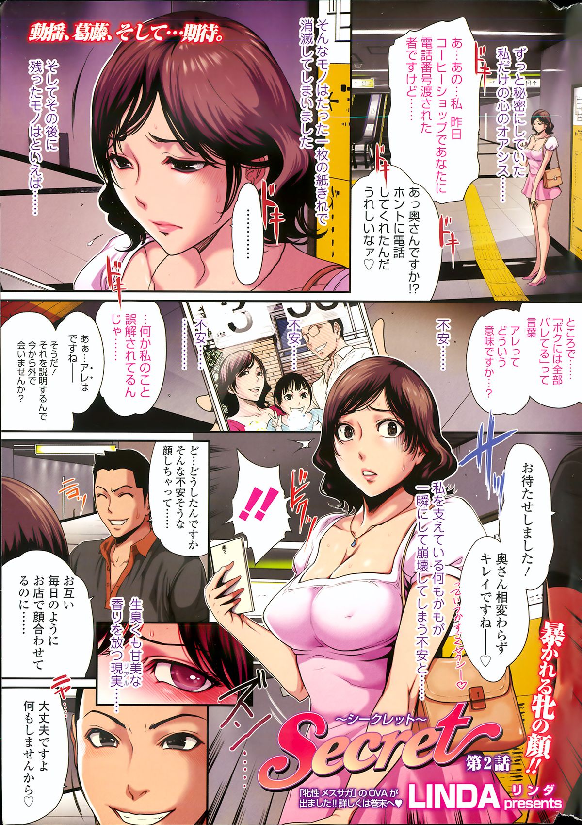 【エロ漫画】【エロ漫画】若い男に調教され浮気しちゃう巨乳の若妻。無理矢理クンニされたりしてトロ顔に寝取られちゃう【LINDA：Secret】