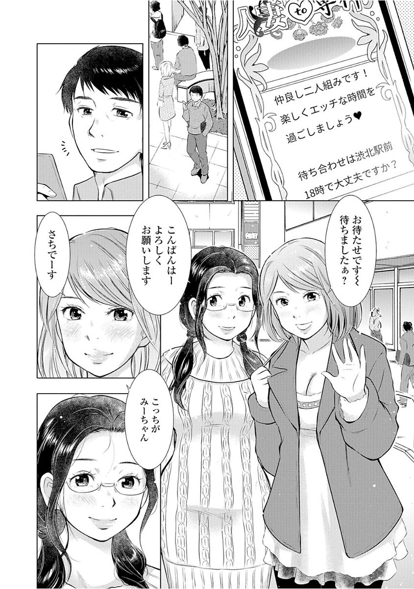 【エロ漫画】【エロ漫画】出会い系で会った若い人妻…二人がお風呂場で洗いっこして誘惑されて３Pいちゃラブセックスしちゃう【うらまっく：OTHERS 】