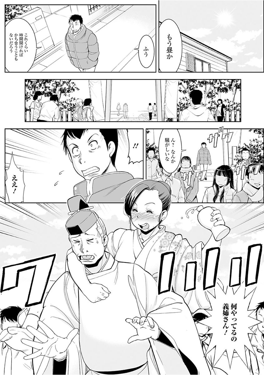 【エロ漫画】【エロ漫画】初詣に行ってお屠蘇をがぶ飲みして暴れていた兄嫁に犯されちゃう…アヘ顔で生ハメ中出し逆レイプされて浮気セックスしちゃう【ムラさん:初詣に行こう】