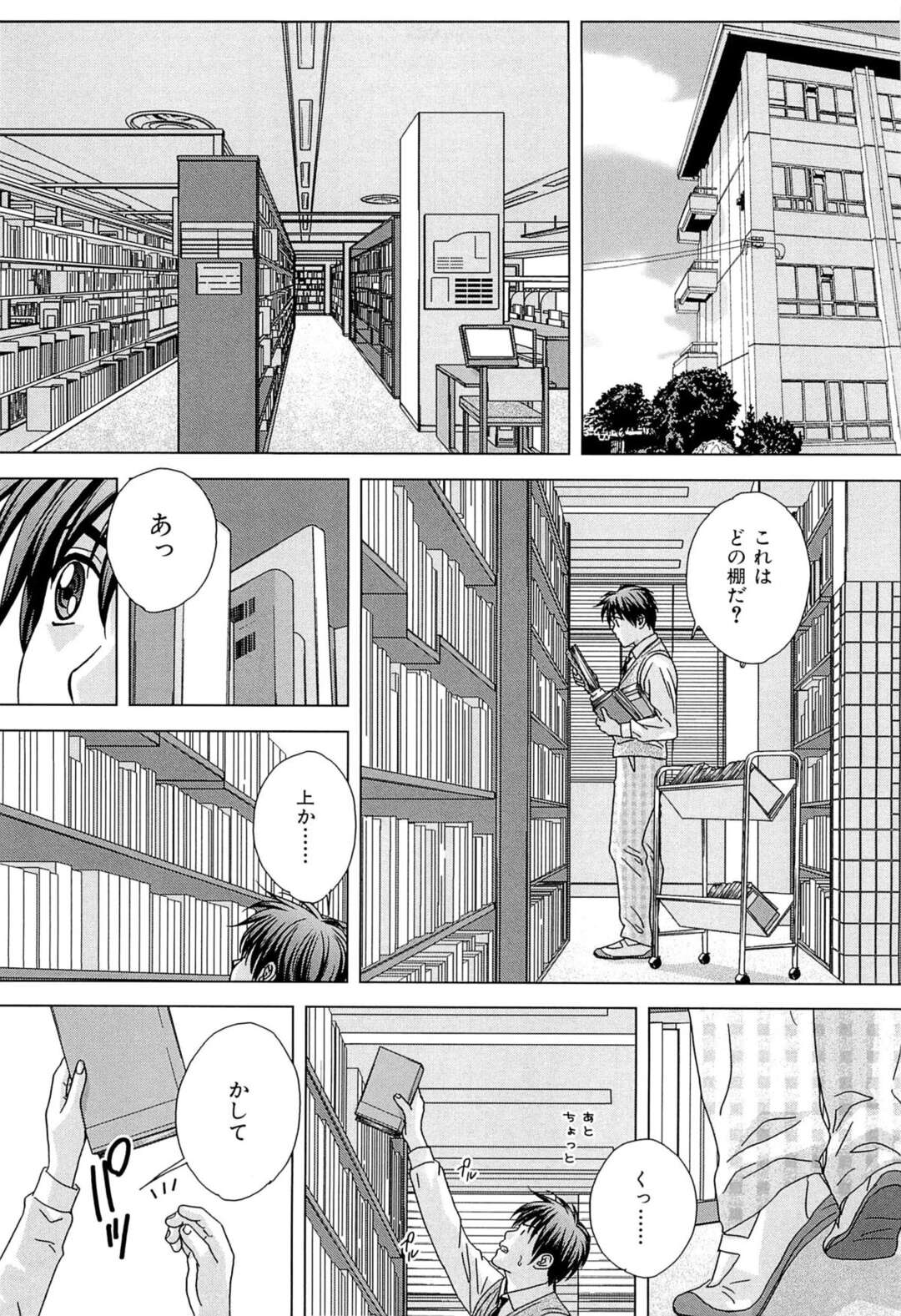 【エロ漫画】【エロ漫画】図書室で彼とこっそりいちゃラブセックスする爆乳JK…乳首舐めをされバックそのまま生挿入されると中出しフィニッシュで絶頂イキしちゃう【にしまきとおる:少年はそれをガマンできない】