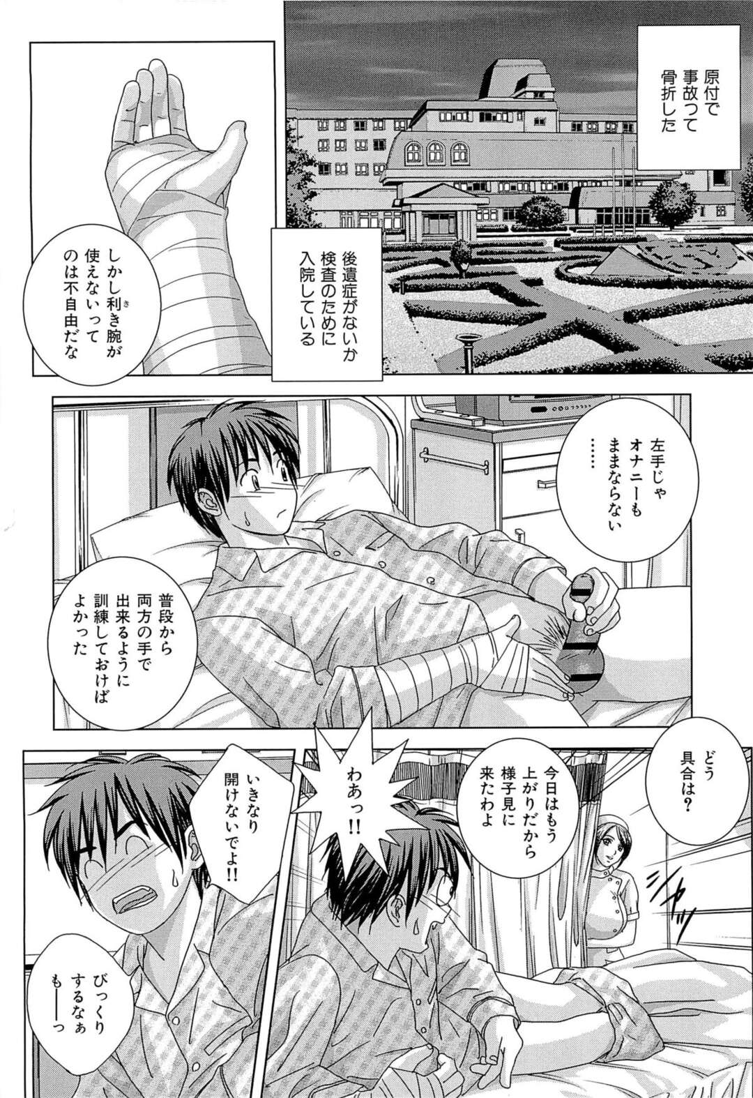 【エロ漫画】【エロ漫画】患者を誘惑しちゃうエッチな巨乳ナース…授乳手コキをして性処理をしてあげるとクンニをされて興奮してしまい騎乗位で生ハメ中出しセックスしちゃう【にしまきとおる:やさしいミルク】