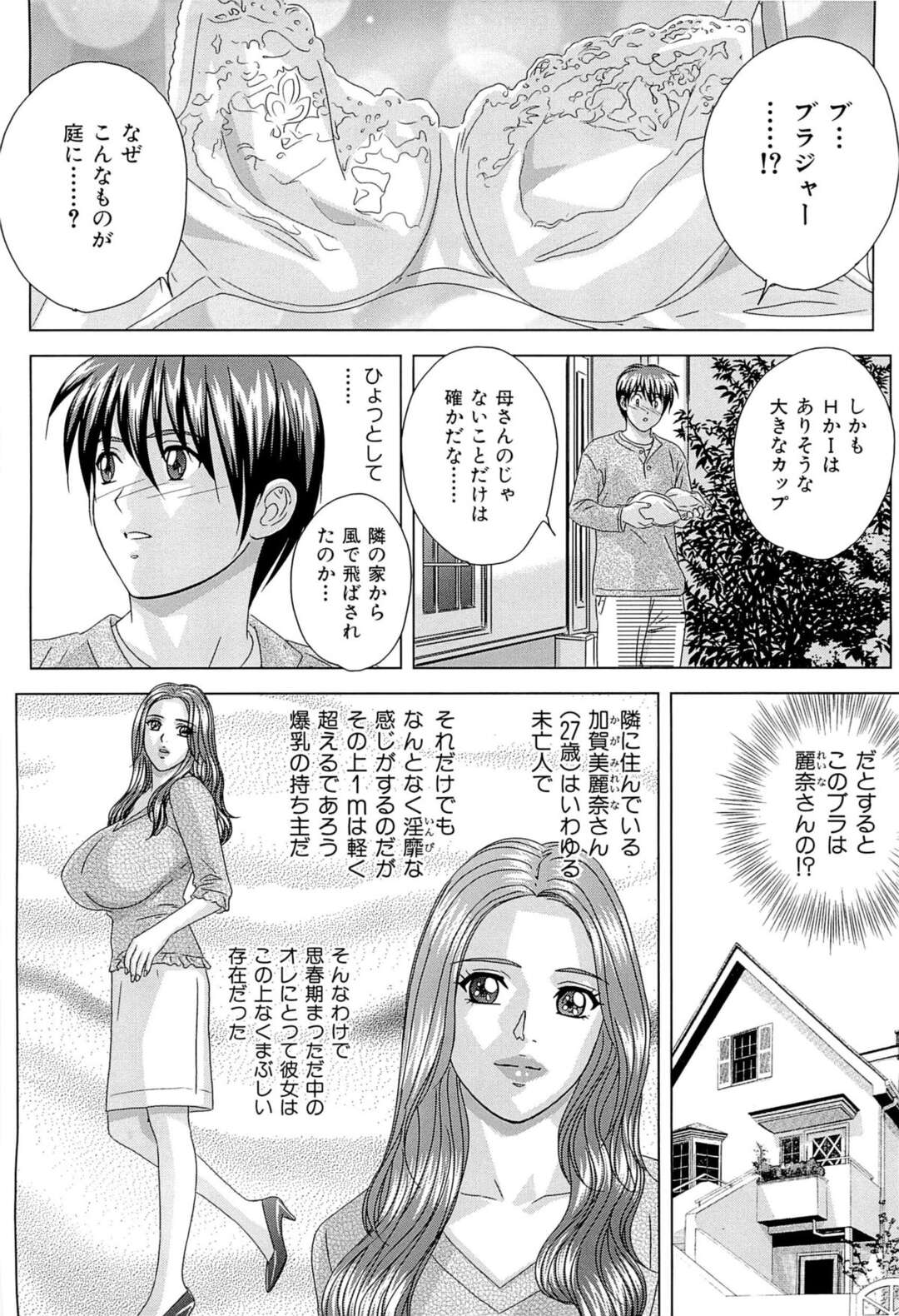 【エロ漫画】【エロ漫画】落ちていたブラジャーを拾って照れた彼を誘惑しちゃう巨乳のお姉さん…ご奉仕フェラをして生ハメで騎乗位やバックで中出しいちゃラブセックスで絶頂イキしちゃう【にしまきとおる:薔薇の素顔】