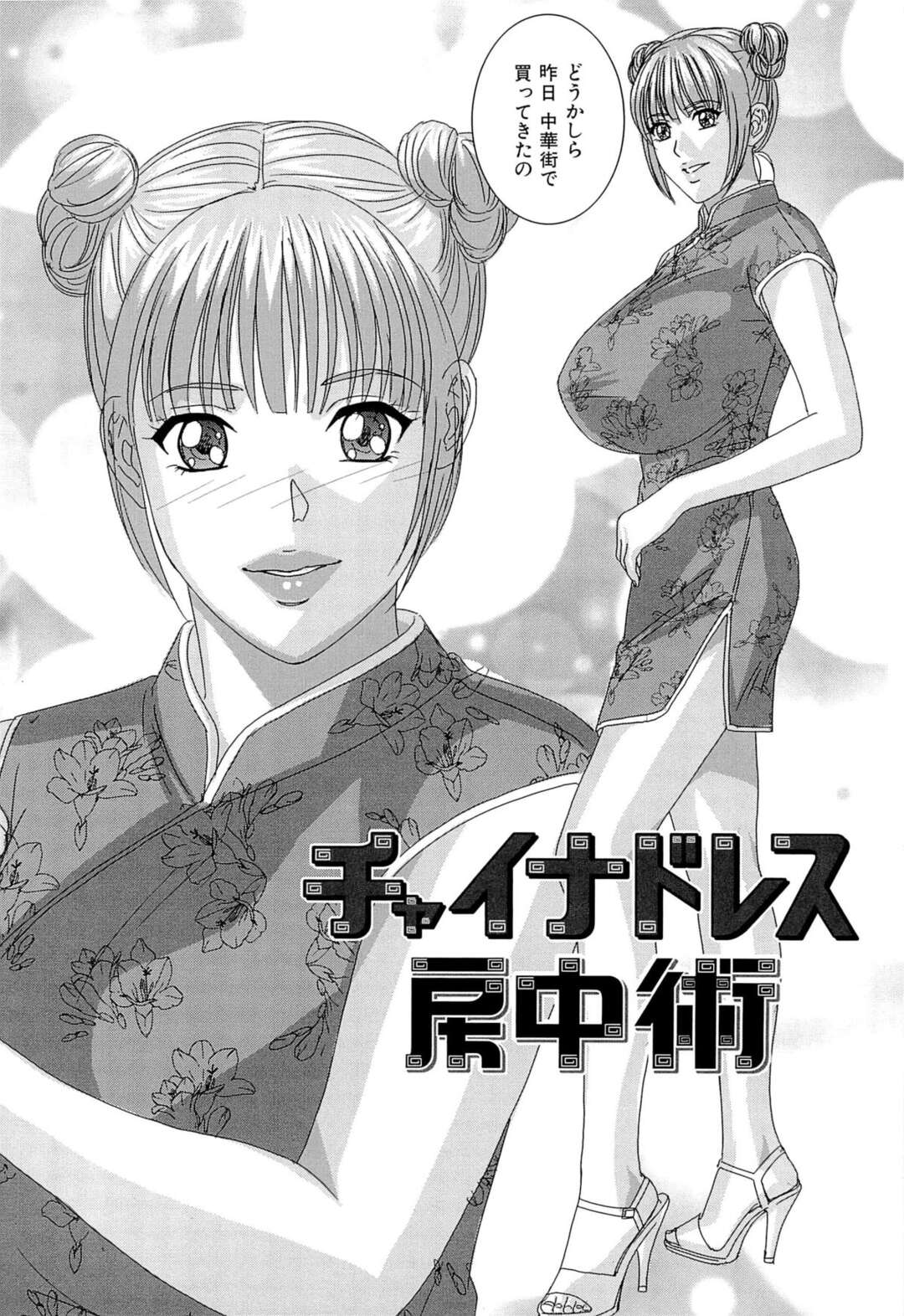 【エロ漫画】【エロ漫画】学園祭で飲茶喫茶をやるためチャイナドレスを着る彼女…おもわず興奮した彼に乳首を舐められ手マンやフェラで中出し絶頂イキしちゃう【にしまきとおる:チャイナドレス房中術】