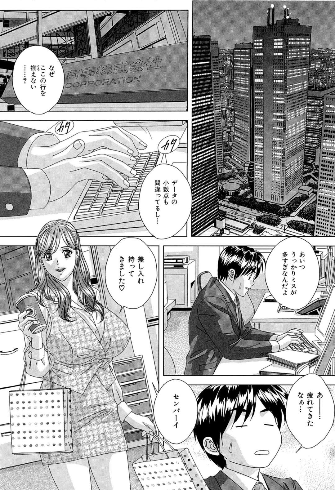 【エロ漫画】【エロ漫画】ドジな新入社員のOLお姉さん…おしりペンペンのお仕置きをされて勃起したチンポをフェラして生挿入でいちゃラブ中出しセックスしちゃう【にしまきとおる:新乳社員パイズリ調教】