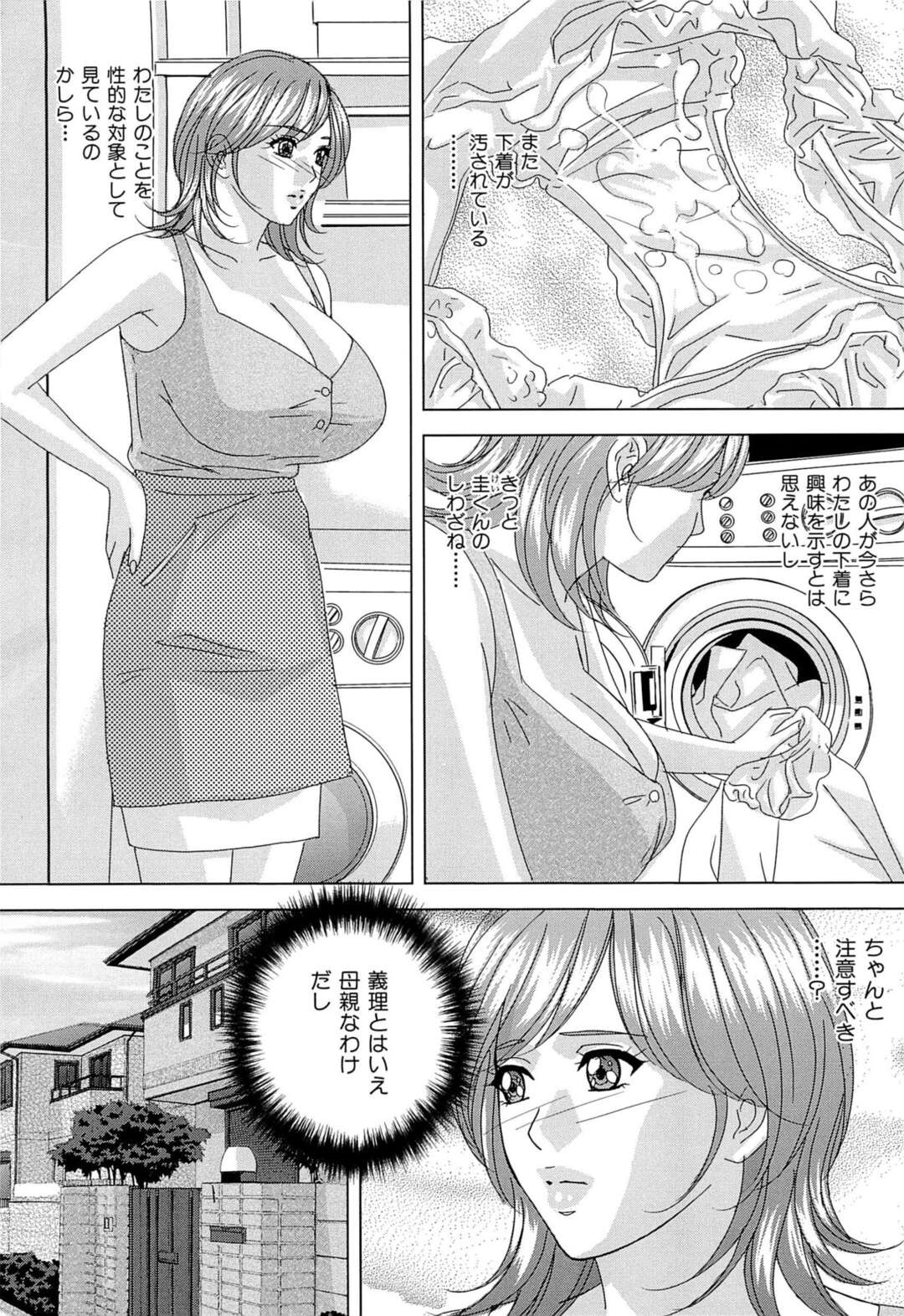 【エロ漫画】【エロ漫画】義理息子にセクハラされちゃう母親…乳首舐めやクンニをされてトロ顔で中出し絶頂アクメ堕ちしちゃう【にしまきとおる：あふれちゃう吐息】