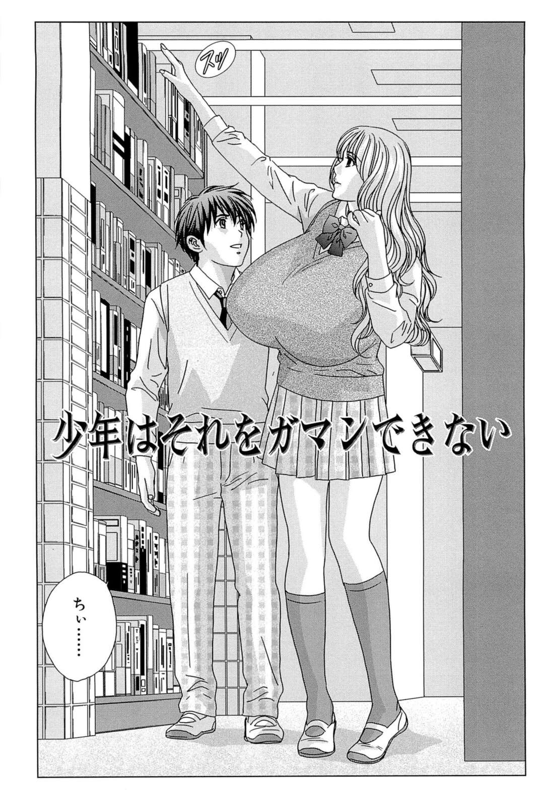 【エロ漫画】【エロ漫画】図書室で彼とこっそりいちゃラブセックスする爆乳JK…乳首舐めをされバックそのまま生挿入されると中出しフィニッシュで絶頂イキしちゃう【にしまきとおる:少年はそれをガマンできない】