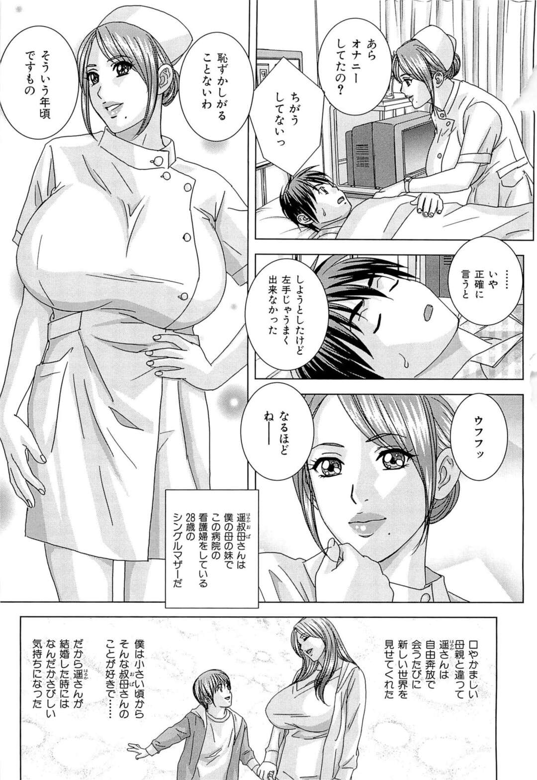 【エロ漫画】【エロ漫画】患者を誘惑しちゃうエッチな巨乳ナース…授乳手コキをして性処理をしてあげるとクンニをされて興奮してしまい騎乗位で生ハメ中出しセックスしちゃう【にしまきとおる:やさしいミルク】