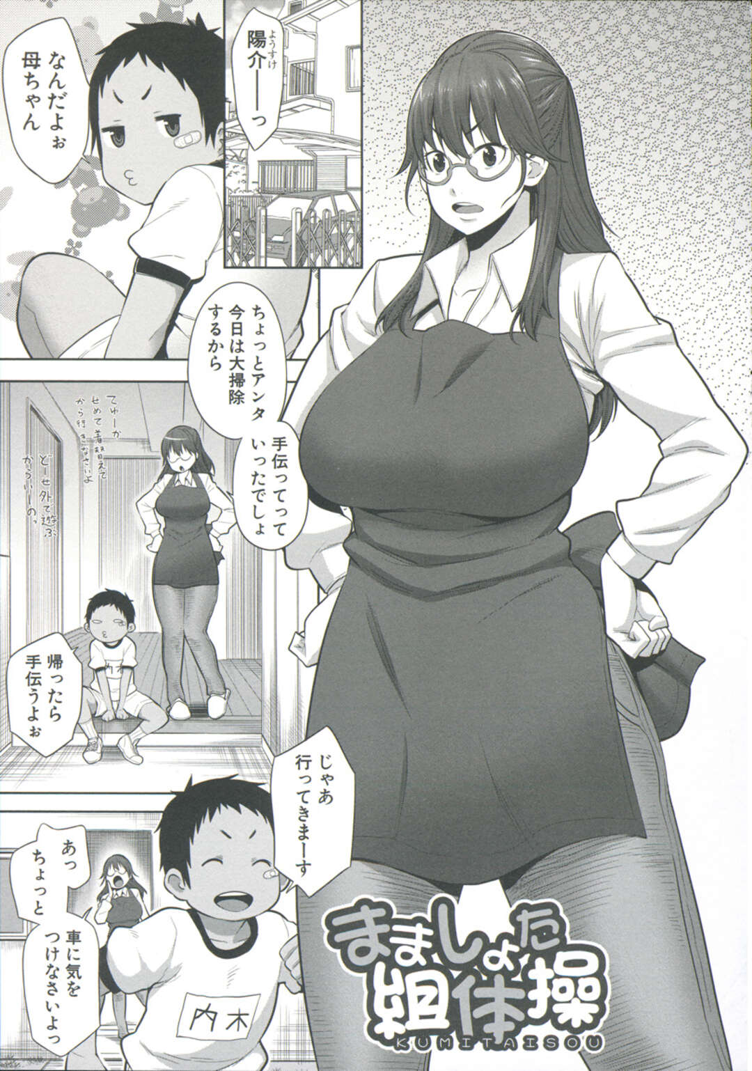 【エロ漫画】制服や体操服を着てショタを誘惑しちゃう母親…乳首舐めをされご奉仕フェラをして近親相姦セックスで中出し絶頂イキしちゃう【アガタ：まましょた組体操】