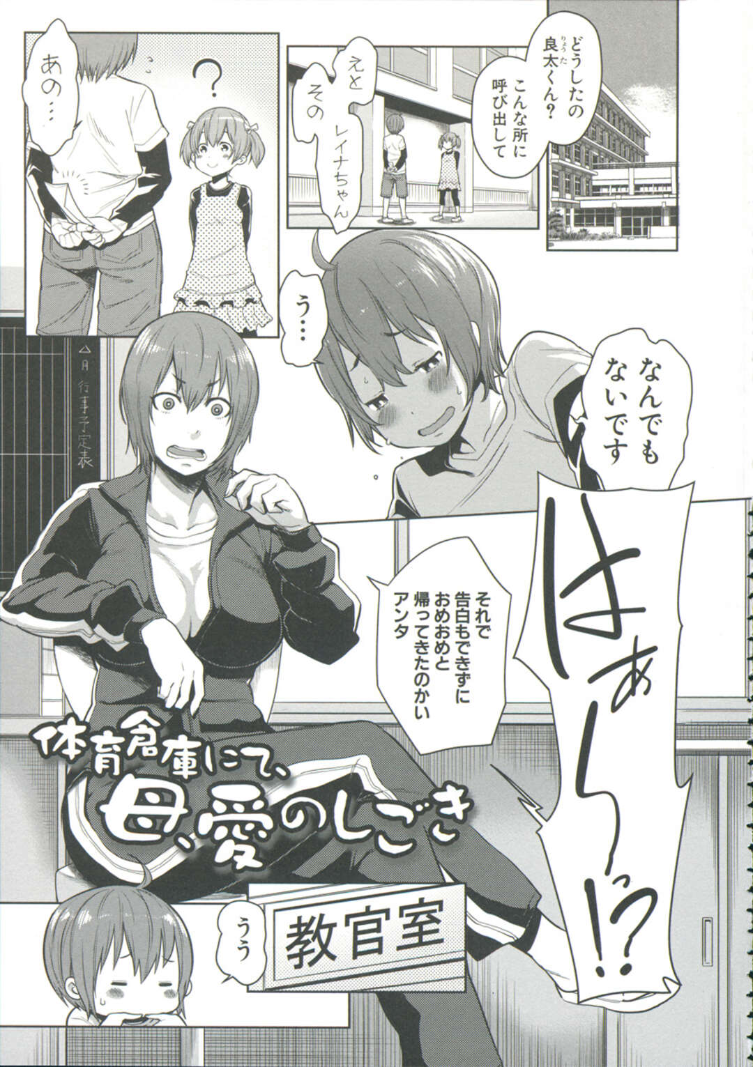 【エロ漫画】【エロ漫画】体育教師の母親が息子を鍛える為ムスコを鍛える！好きな女の子に告白も出来ない息子…童貞がダメだと実技指導して包茎チンポを大人チンポへ！スパルタSEX！【アガタ：体育倉庫にて、母、愛のしごき】