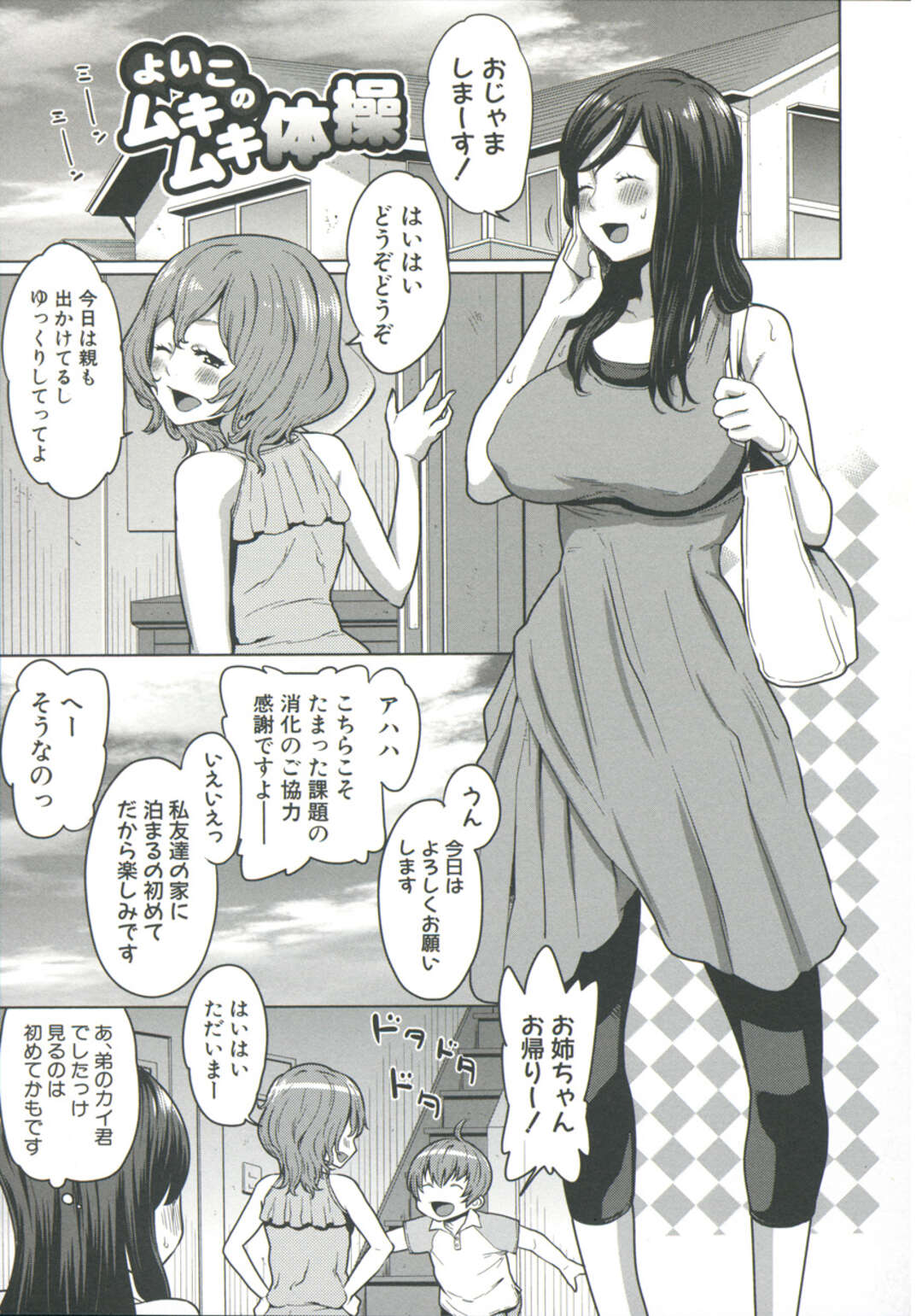 【エロ漫画】【エロ漫画】ナヨナヨした息子を大人にする母親教師…体育倉庫で息子チンポに愛の扱き！皮むきフェラチオ亀頭責め！母マンコで童貞脱出へ！【アガタ：よいこのムキムキ体操】