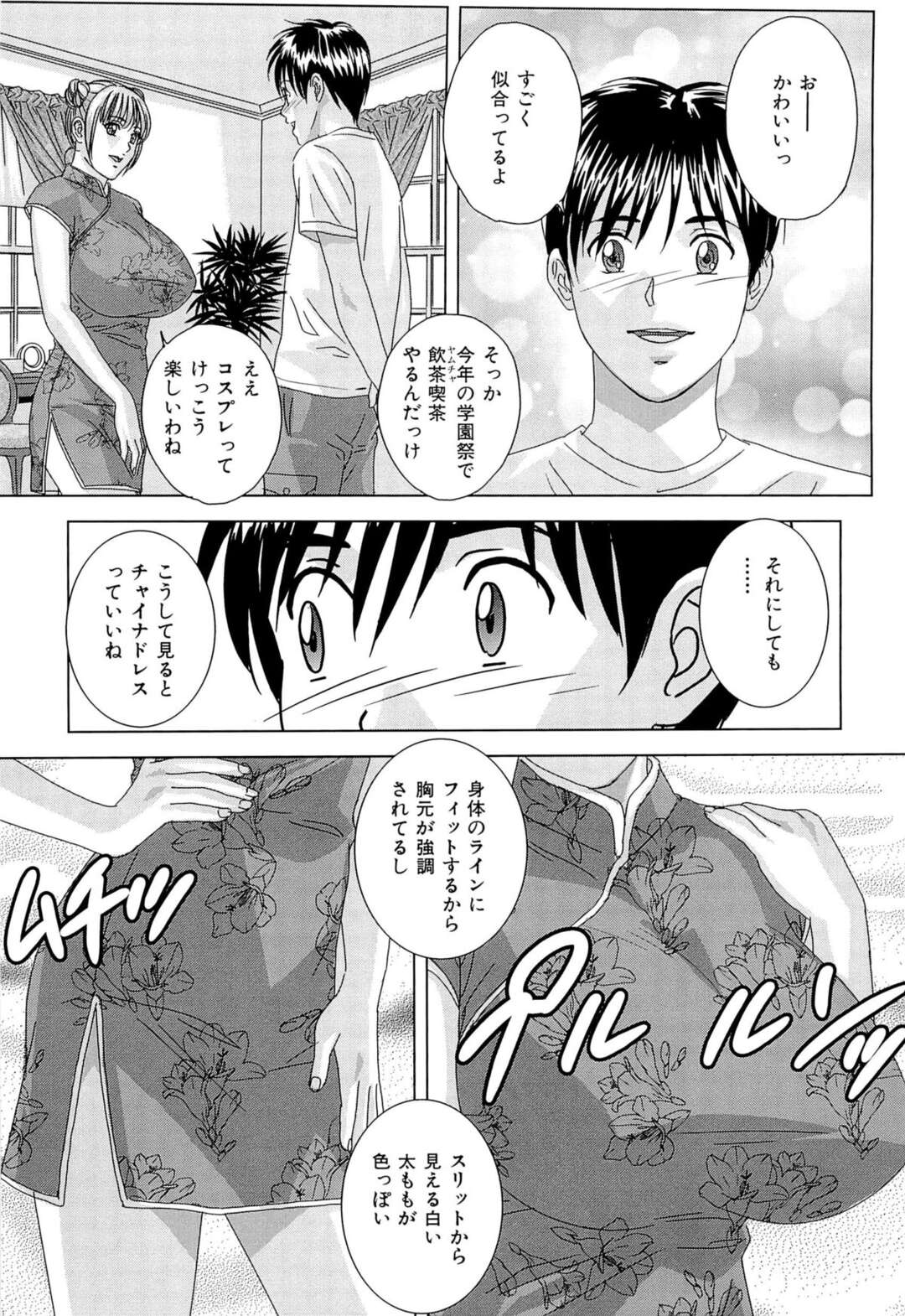 【エロ漫画】【エロ漫画】学園祭で飲茶喫茶をやるためチャイナドレスを着る彼女…おもわず興奮した彼に乳首を舐められ手マンやフェラで中出し絶頂イキしちゃう【にしまきとおる:チャイナドレス房中術】