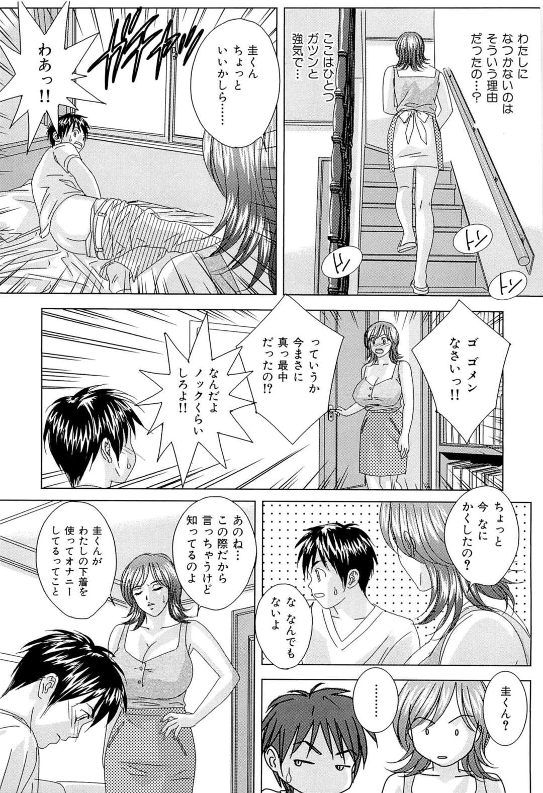 【エロ漫画】【エロ漫画】義理息子にセクハラされちゃう母親…乳首舐めやクンニをされてトロ顔で中出し絶頂アクメ堕ちしちゃう【にしまきとおる：あふれちゃう吐息】