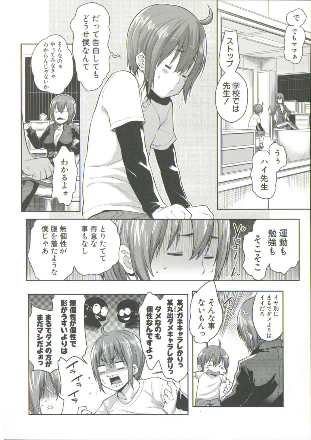 【エロ漫画】【エロ漫画】体育教師の母親が息子を鍛える為ムスコを鍛える！好きな女の子に告白も出来ない息子…童貞がダメだと実技指導して包茎チンポを大人チンポへ！スパルタSEX！【アガタ：体育倉庫にて、母、愛のしごき】
