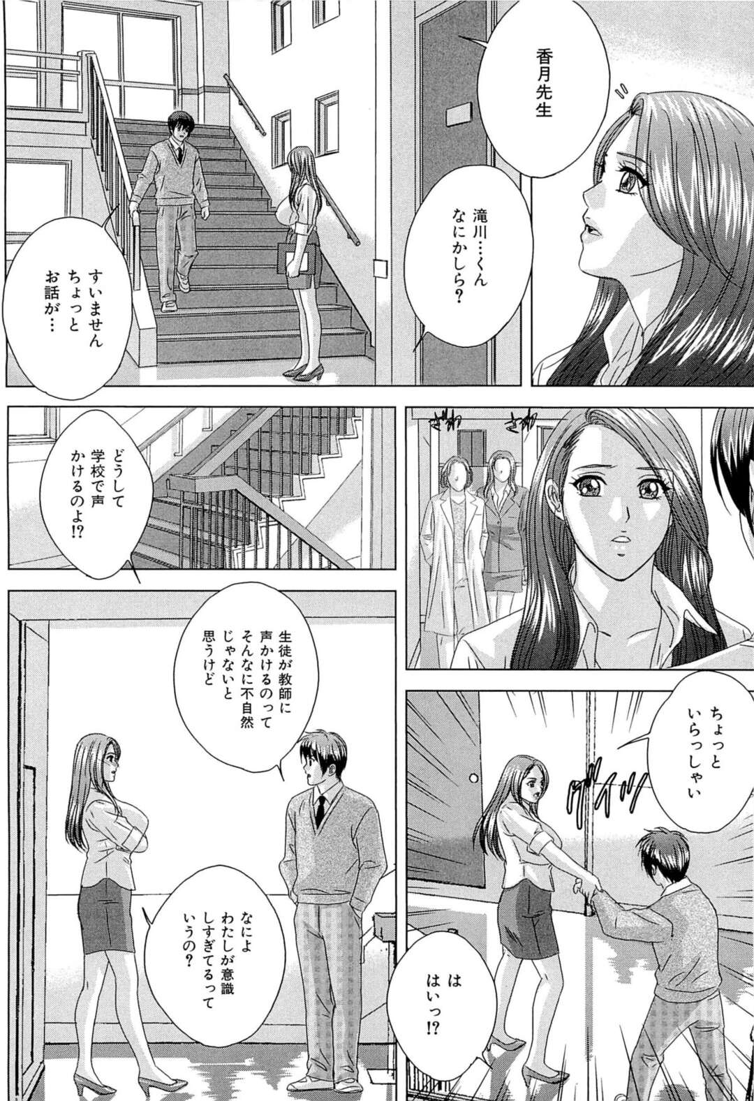 【エロ漫画】【エロ漫画】こっそり学校の生徒指導室で教え子とエッチしちゃう巨乳の女教師…乳首舐めや手マンをされてバックで生ハメいちゃラブセックスしちゃう【にしまきとおる:ひみつのマドンナ先生】