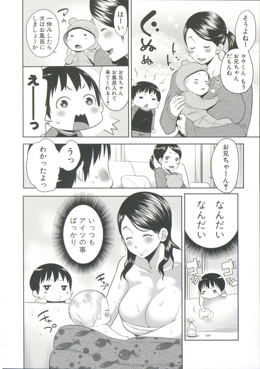 【エロ漫画】【エロ漫画】赤ちゃんに居場所を奪われ羨ましそうに見つめてくる息子におっぱいを飲ませる爆乳ママ…赤ちゃんじゃない力でおっぱいを吸われ絶頂し性教育だと言って包茎ショタチンポを剥いて近親中出しセックス【アガタ：ママの味をとりもどせ】