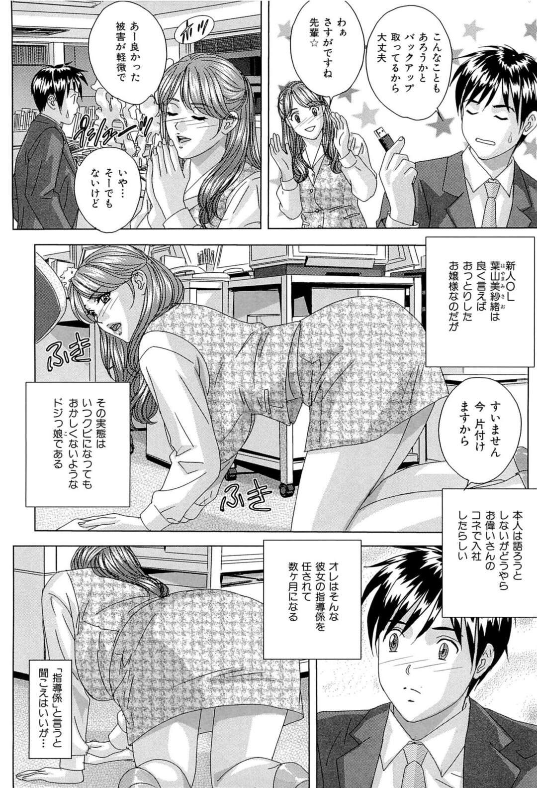 【エロ漫画】【エロ漫画】ドジな新入社員のOLお姉さん…おしりペンペンのお仕置きをされて勃起したチンポをフェラして生挿入でいちゃラブ中出しセックスしちゃう【にしまきとおる:新乳社員パイズリ調教】