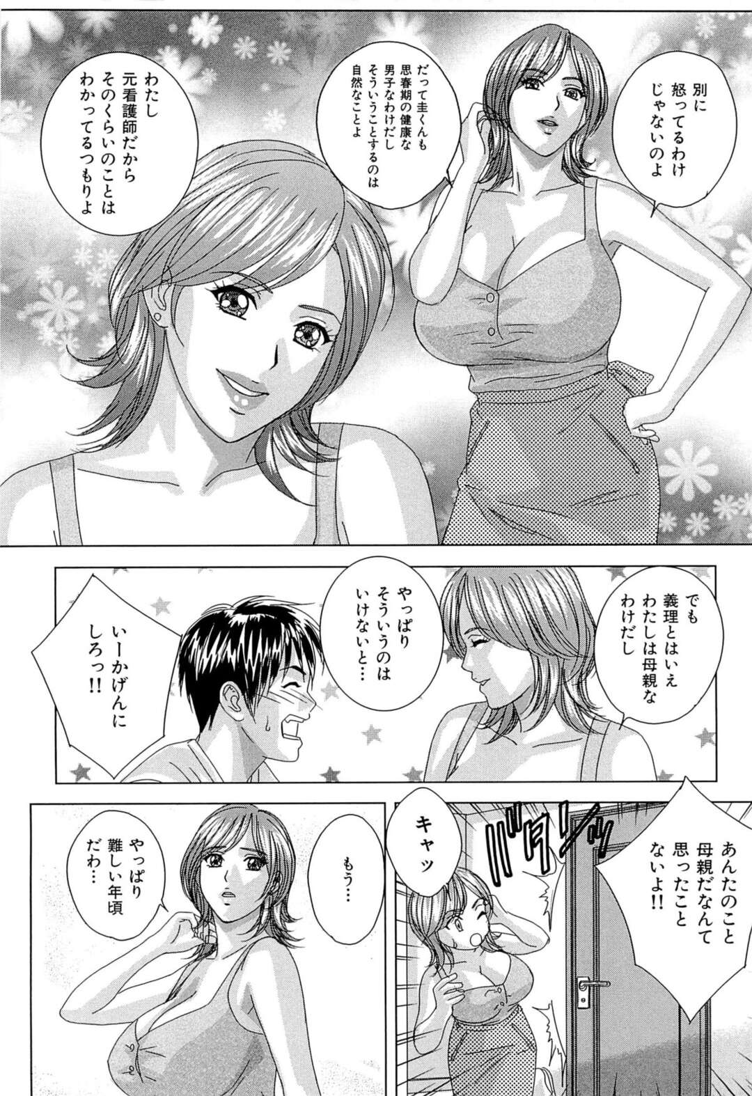 【エロ漫画】【エロ漫画】義理息子にセクハラされちゃう母親…乳首舐めやクンニをされてトロ顔で中出し絶頂アクメ堕ちしちゃう【にしまきとおる：あふれちゃう吐息】