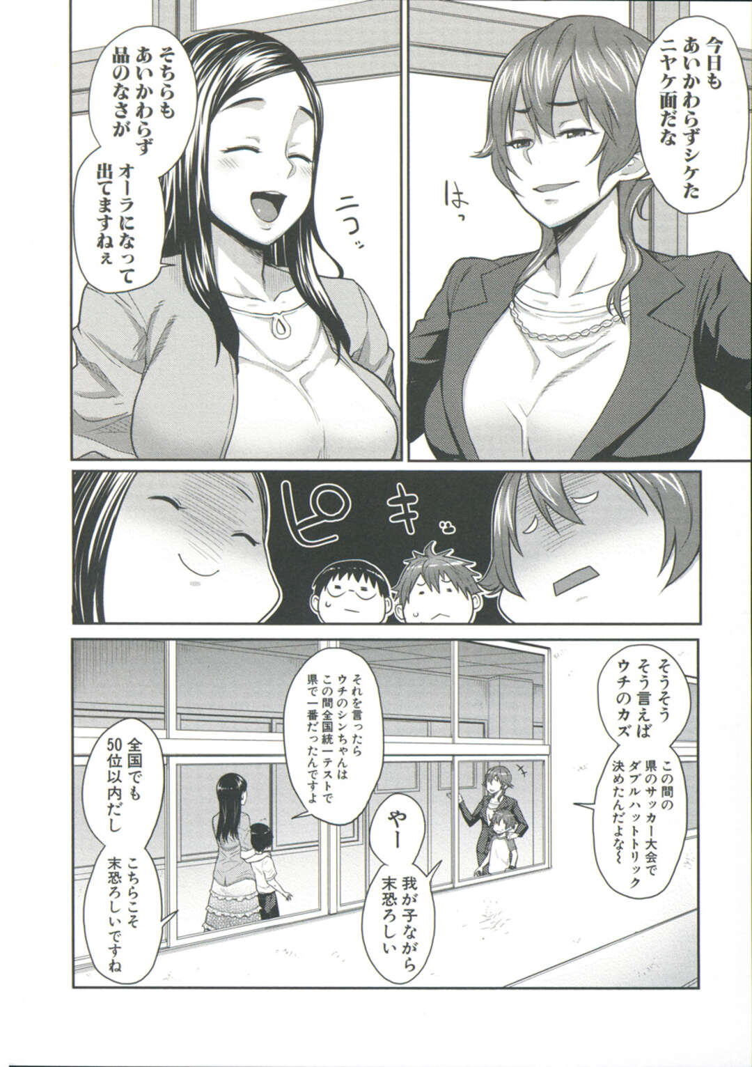 【エロ漫画】【エロ漫画】学校の三者面談で出くわしたライバルママ友に自慢のショタ息子のデカチンを見せつけ合う変態母親たちは、近親母子相姦4P乱交繰り広げちゃう!【アガタ:息子自慢】