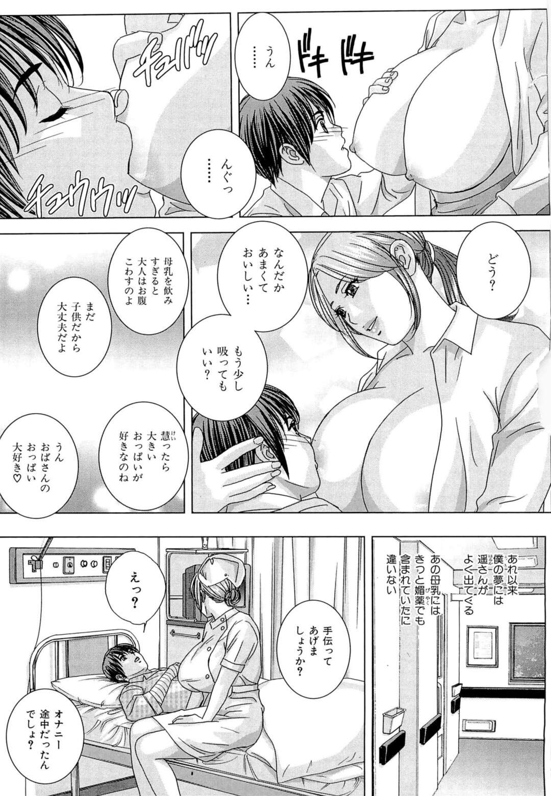【エロ漫画】【エロ漫画】患者を誘惑しちゃうエッチな巨乳ナース…授乳手コキをして性処理をしてあげるとクンニをされて興奮してしまい騎乗位で生ハメ中出しセックスしちゃう【にしまきとおる:やさしいミルク】