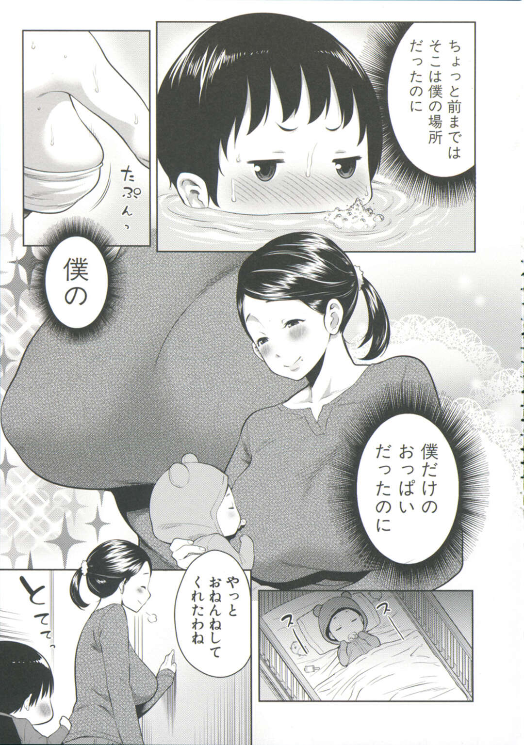 【エロ漫画】【エロ漫画】赤ちゃんに居場所を奪われ羨ましそうに見つめてくる息子におっぱいを飲ませる爆乳ママ…赤ちゃんじゃない力でおっぱいを吸われ絶頂し性教育だと言って包茎ショタチンポを剥いて近親中出しセックス【アガタ：ママの味をとりもどせ】