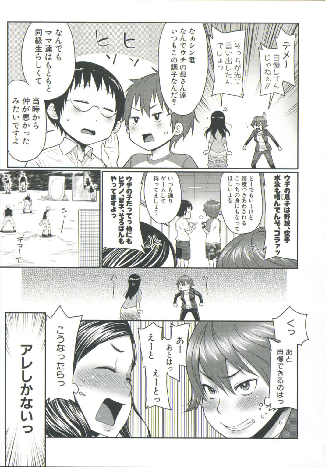 【エロ漫画】【エロ漫画】学校の三者面談で出くわしたライバルママ友に自慢のショタ息子のデカチンを見せつけ合う変態母親たちは、近親母子相姦4P乱交繰り広げちゃう!【アガタ:息子自慢】