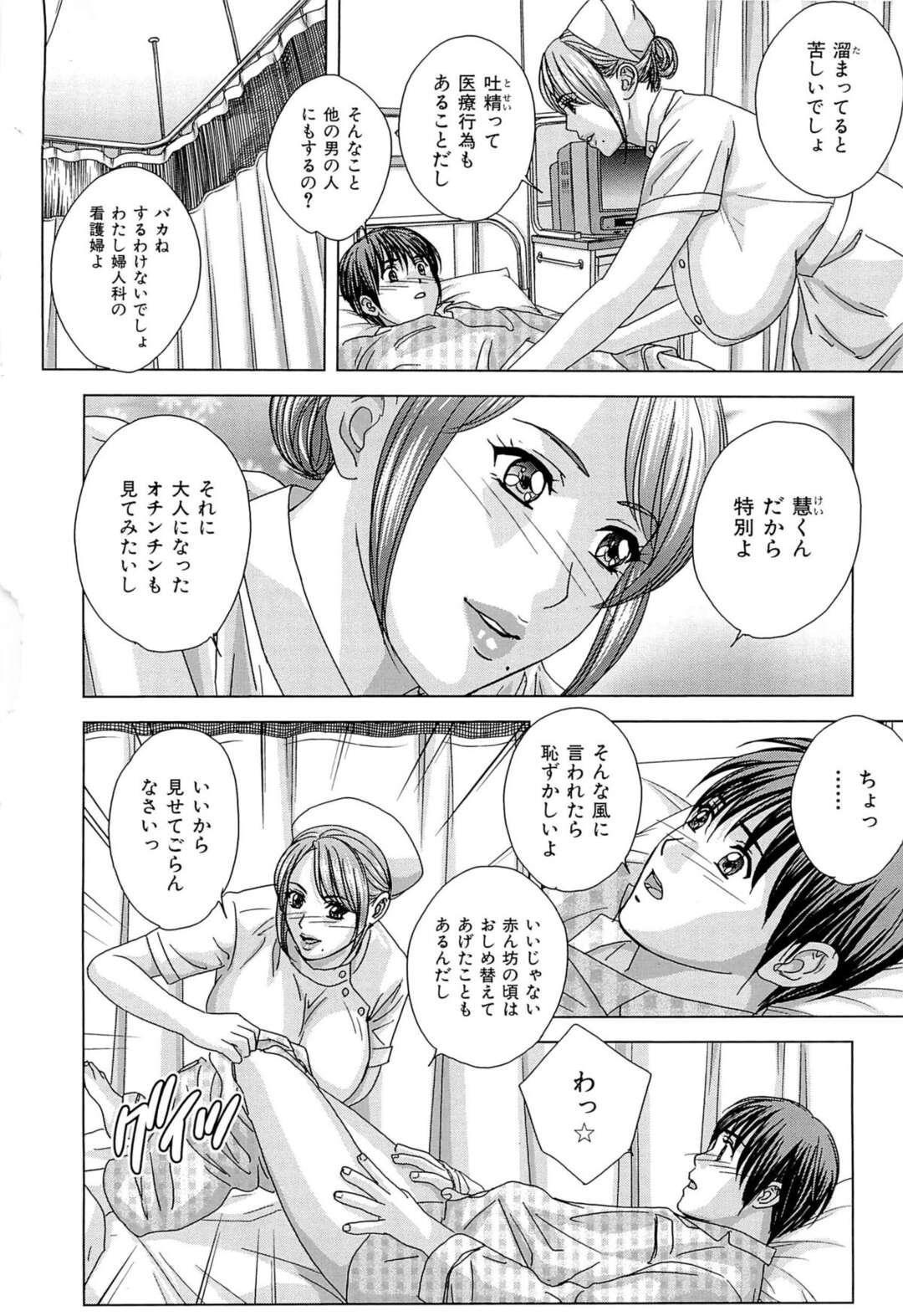 【エロ漫画】【エロ漫画】患者を誘惑しちゃうエッチな巨乳ナース…授乳手コキをして性処理をしてあげるとクンニをされて興奮してしまい騎乗位で生ハメ中出しセックスしちゃう【にしまきとおる:やさしいミルク】