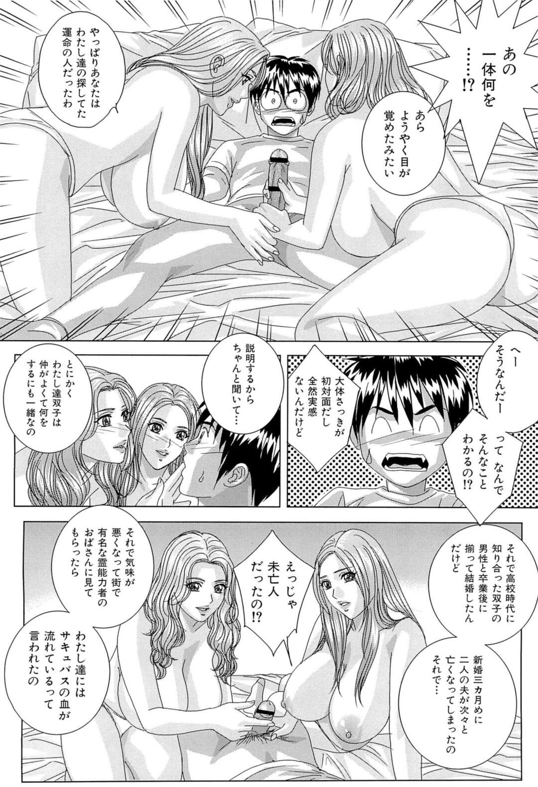 【エロ漫画】【エロ漫画】男性の寝込み襲っちゃう双子の爆乳お姉さん…手コキやフェラをしてWパイズリから3Pいちゃラブセックスで中出し絶頂イキしちゃう【にしまきとおる:爆乳ツインズ】