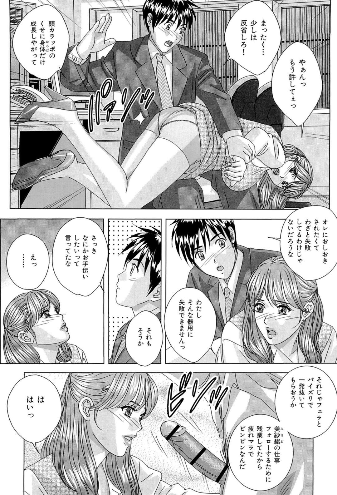 【エロ漫画】【エロ漫画】ドジな新入社員のOLお姉さん…おしりペンペンのお仕置きをされて勃起したチンポをフェラして生挿入でいちゃラブ中出しセックスしちゃう【にしまきとおる:新乳社員パイズリ調教】