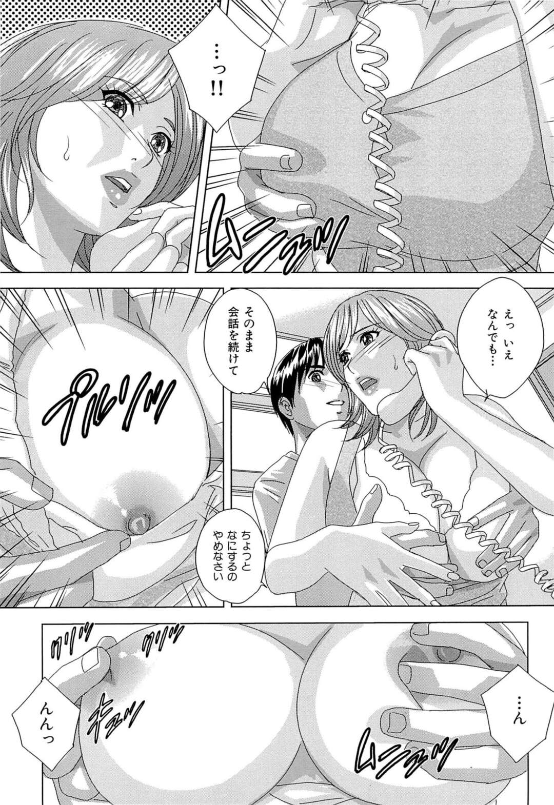 【エロ漫画】【エロ漫画】義理息子にセクハラされちゃう母親…乳首舐めやクンニをされてトロ顔で中出し絶頂アクメ堕ちしちゃう【にしまきとおる：あふれちゃう吐息】
