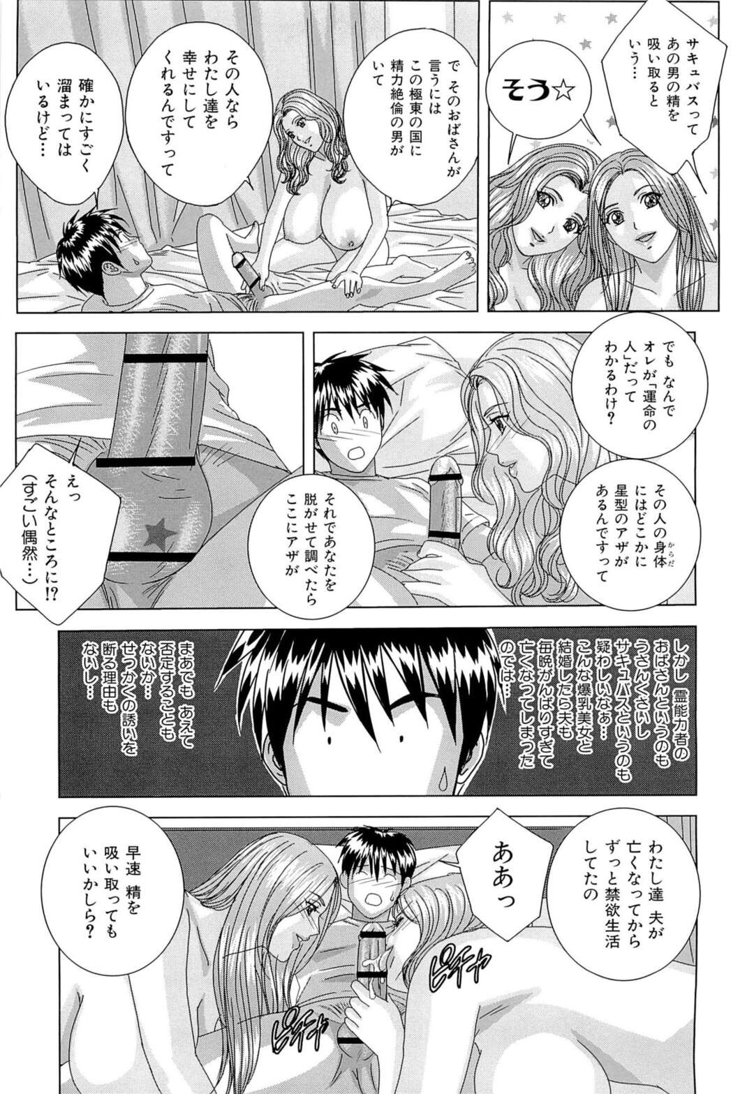 【エロ漫画】【エロ漫画】男性の寝込み襲っちゃう双子の爆乳お姉さん…手コキやフェラをしてWパイズリから3Pいちゃラブセックスで中出し絶頂イキしちゃう【にしまきとおる:爆乳ツインズ】