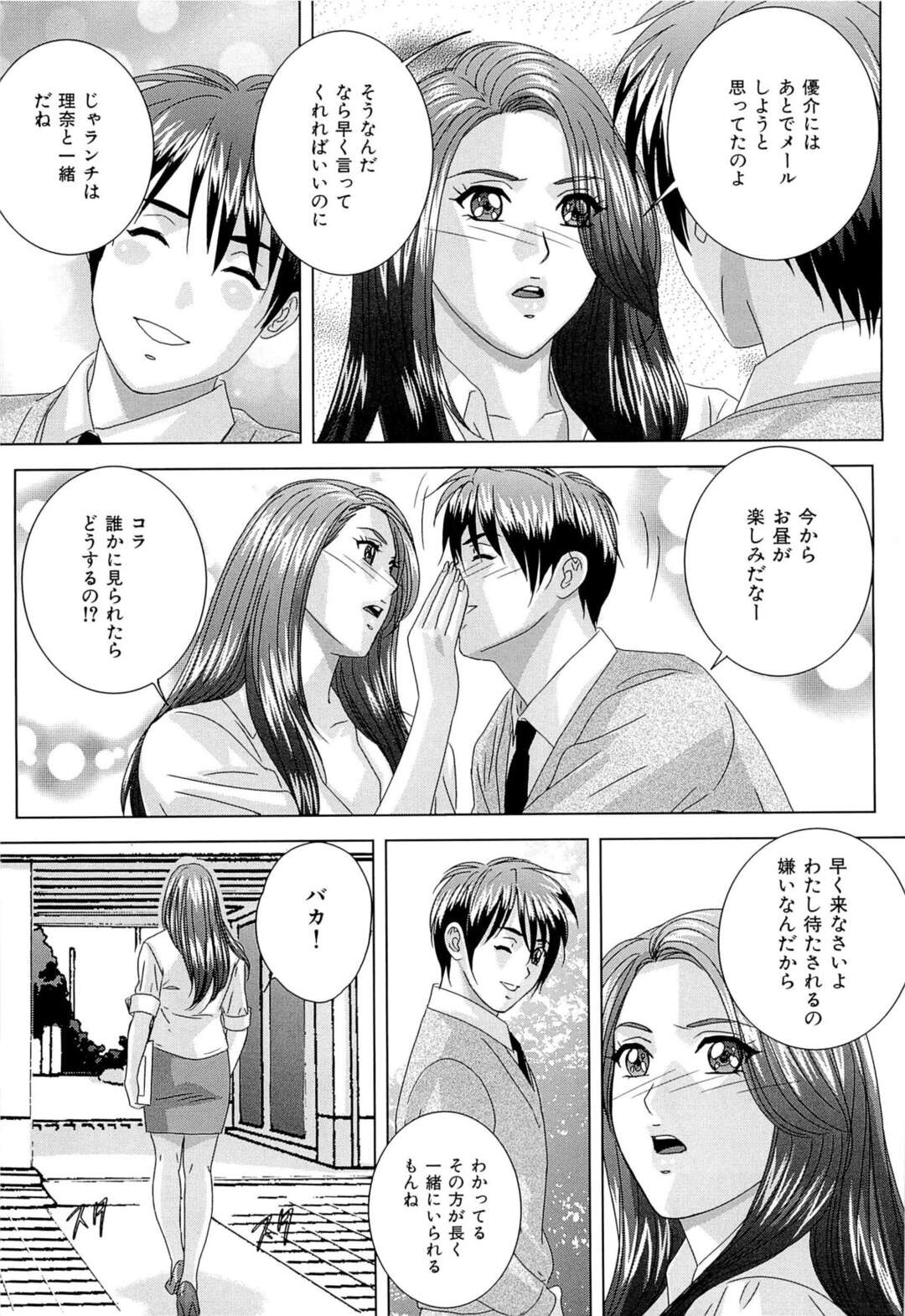 【エロ漫画】【エロ漫画】こっそり学校の生徒指導室で教え子とエッチしちゃう巨乳の女教師…乳首舐めや手マンをされてバックで生ハメいちゃラブセックスしちゃう【にしまきとおる:ひみつのマドンナ先生】