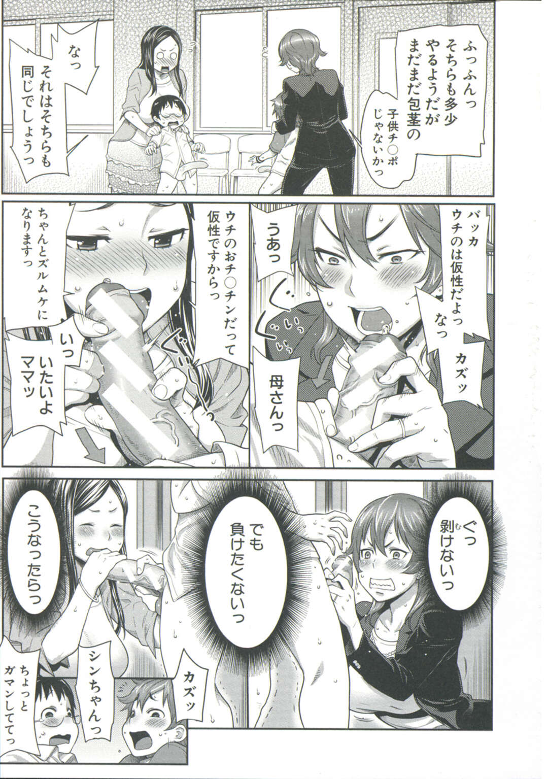 【エロ漫画】【エロ漫画】学校の三者面談で出くわしたライバルママ友に自慢のショタ息子のデカチンを見せつけ合う変態母親たちは、近親母子相姦4P乱交繰り広げちゃう!【アガタ:息子自慢】