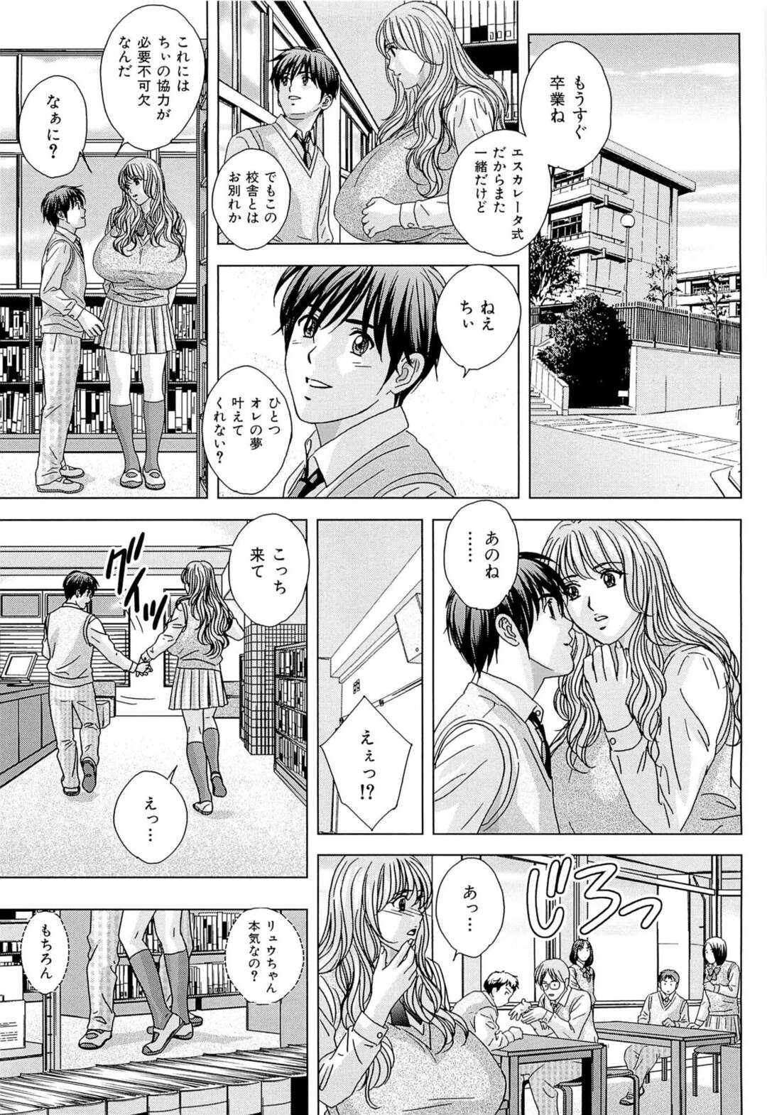 【エロ漫画】【エロ漫画】図書室で彼とこっそりいちゃラブセックスする爆乳JK…乳首舐めをされバックそのまま生挿入されると中出しフィニッシュで絶頂イキしちゃう【にしまきとおる:少年はそれをガマンできない】