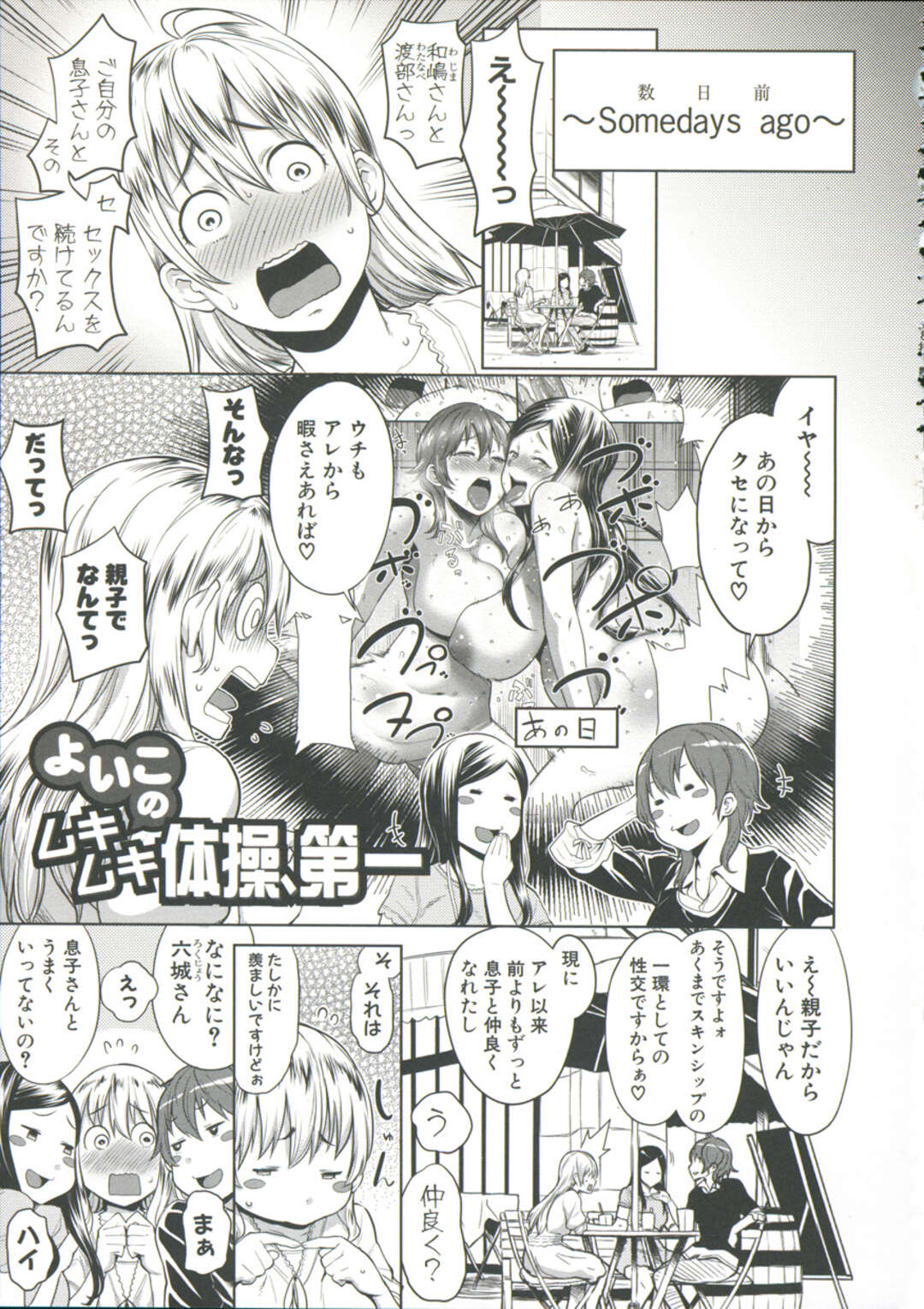 【エロ漫画】【エロ漫画】息子自慢で張り合う母親…騎乗位やフェラをして生ハメ禁断近親相姦イチャラブセックスしちゃう【アガタ：ママ×パコ】
