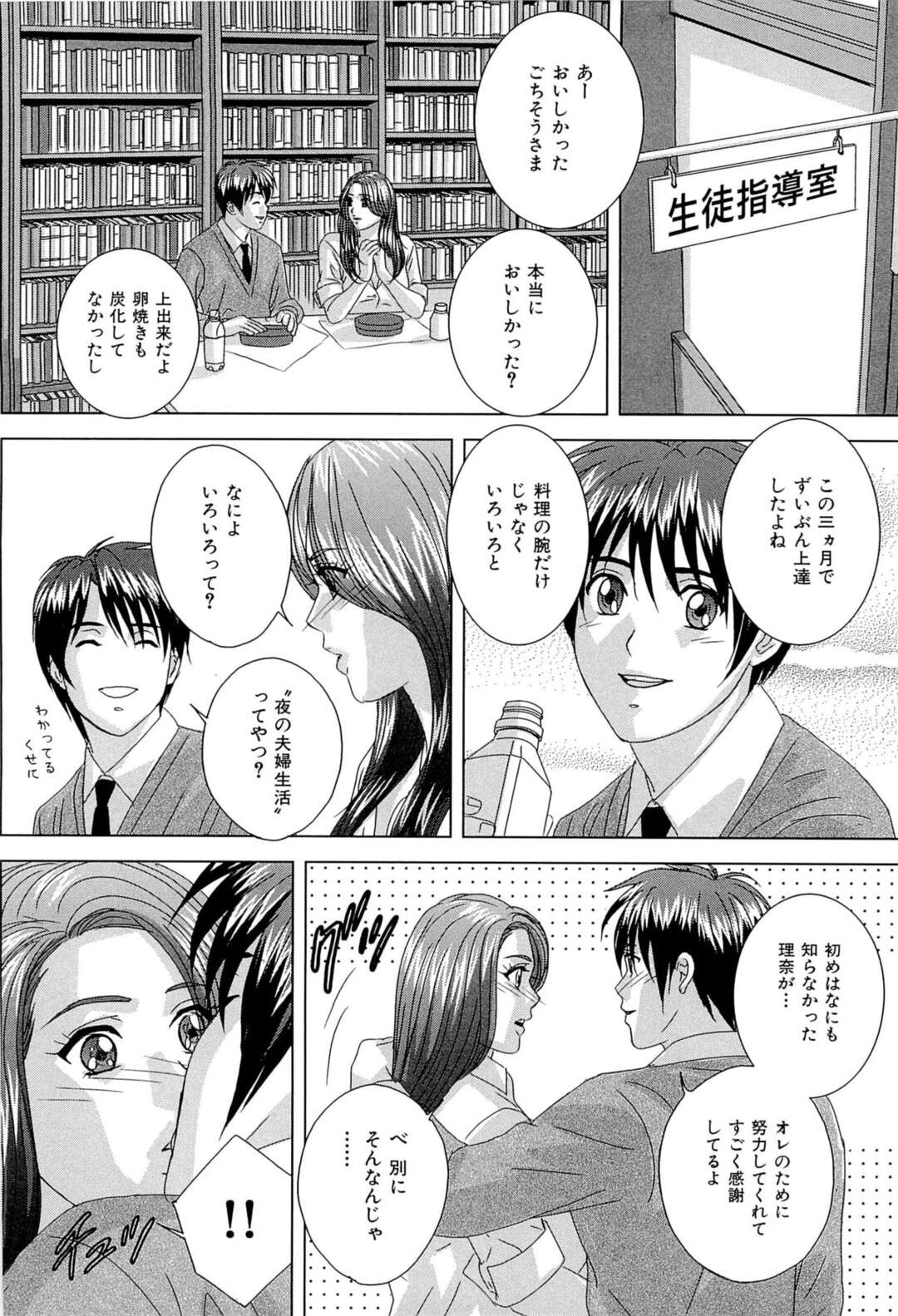 【エロ漫画】【エロ漫画】こっそり学校の生徒指導室で教え子とエッチしちゃう巨乳の女教師…乳首舐めや手マンをされてバックで生ハメいちゃラブセックスしちゃう【にしまきとおる:ひみつのマドンナ先生】