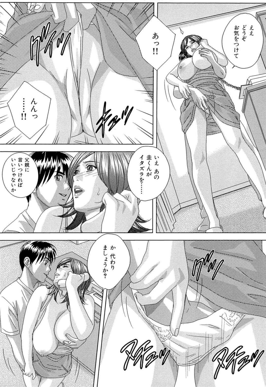 【エロ漫画】【エロ漫画】義理息子にセクハラされちゃう母親…乳首舐めやクンニをされてトロ顔で中出し絶頂アクメ堕ちしちゃう【にしまきとおる：あふれちゃう吐息】