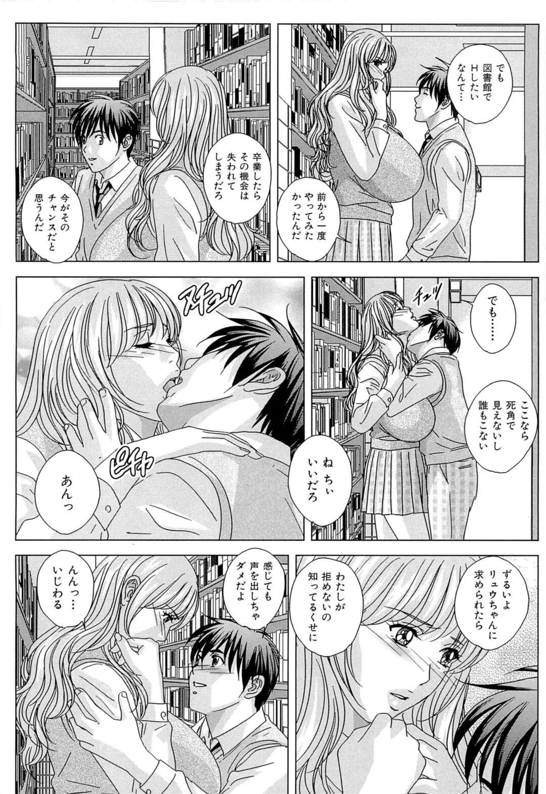 【エロ漫画】【エロ漫画】図書室で彼とこっそりいちゃラブセックスする爆乳JK…乳首舐めをされバックそのまま生挿入されると中出しフィニッシュで絶頂イキしちゃう【にしまきとおる:少年はそれをガマンできない】