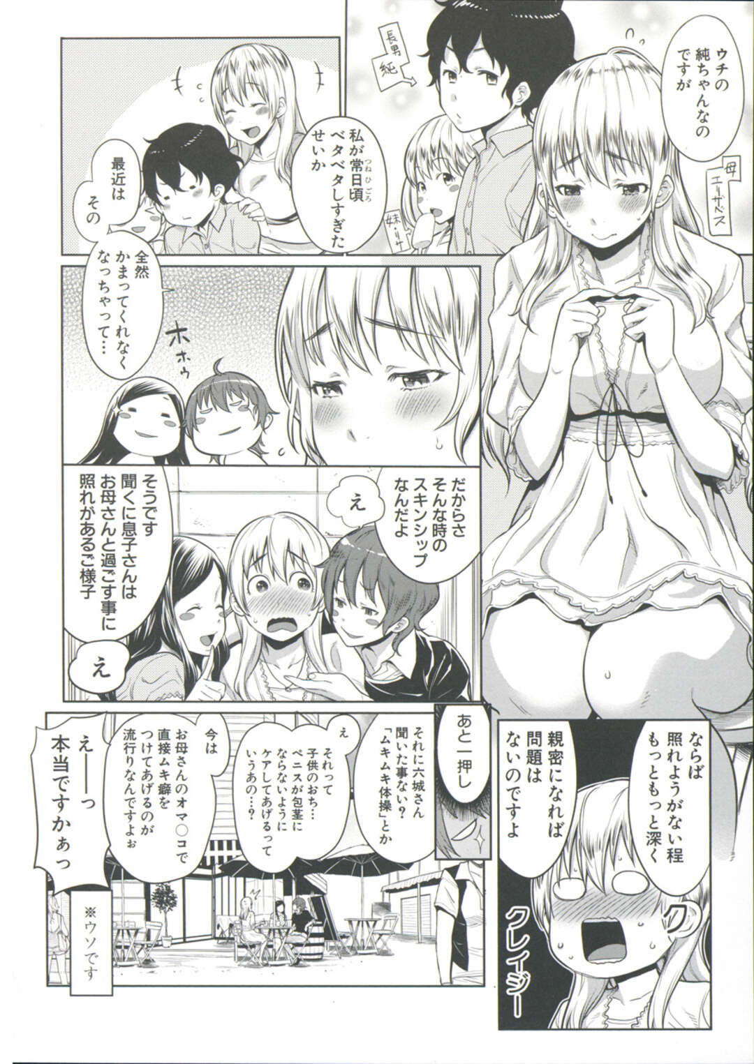 【エロ漫画】【エロ漫画】息子自慢で張り合う母親…騎乗位やフェラをして生ハメ禁断近親相姦イチャラブセックスしちゃう【アガタ：ママ×パコ】