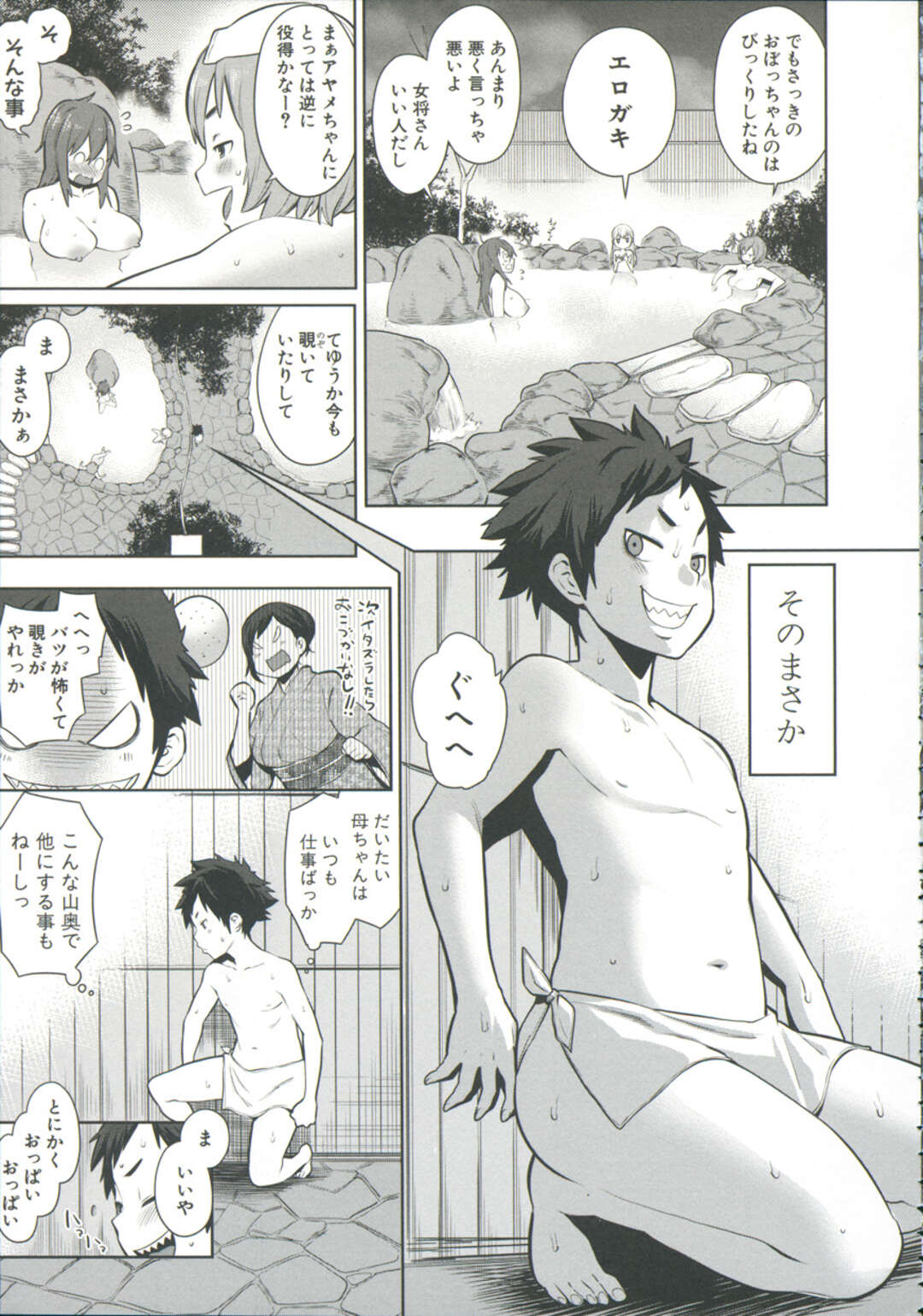 【エロ漫画】【エロ漫画】旅館に泊まりに来た仲良し3人組は温泉に入っていると、女将の息子の覗きを見つけると4Pの乱交セックスを始める。【アガタ:大乱交!おねショタ温泉】