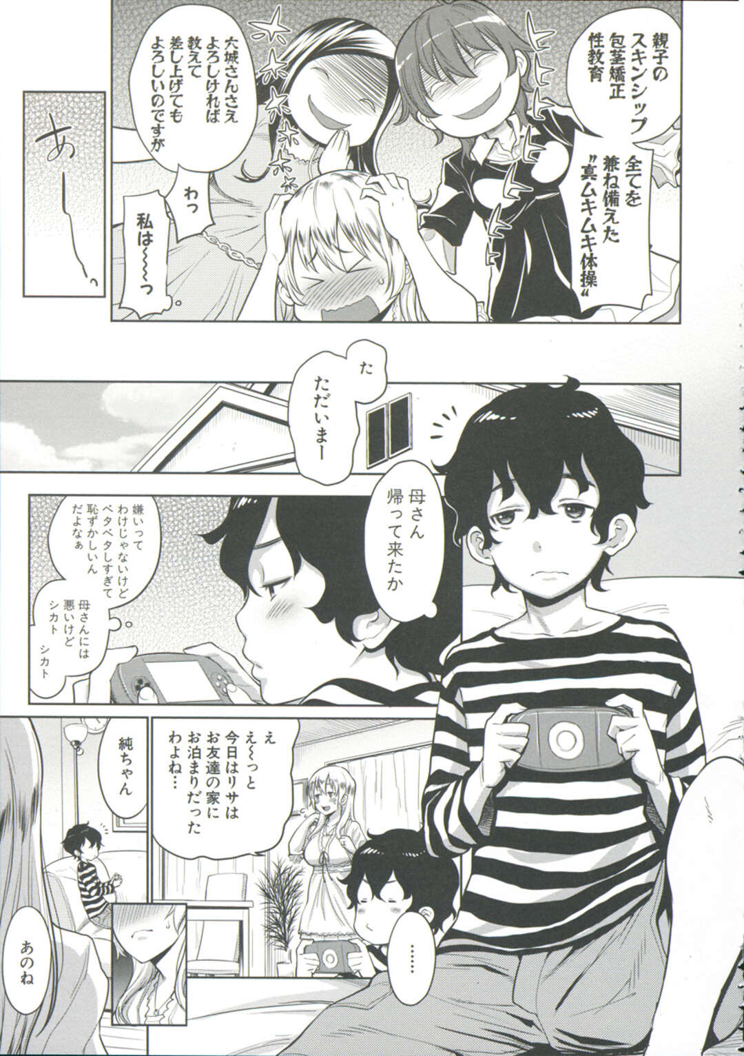 【エロ漫画】【エロ漫画】息子自慢で張り合う母親…騎乗位やフェラをして生ハメ禁断近親相姦イチャラブセックスしちゃう【アガタ：ママ×パコ】