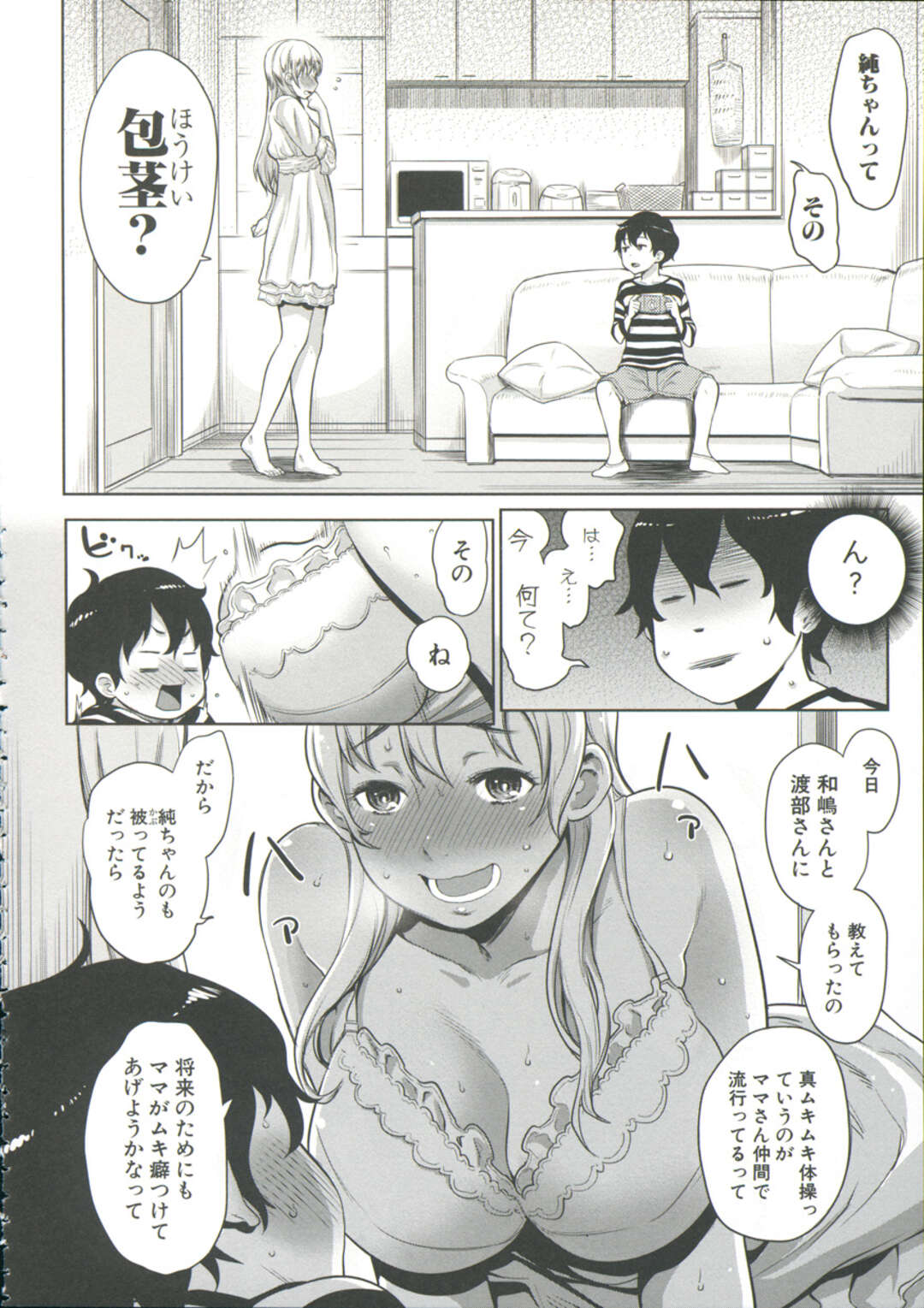 【エロ漫画】【エロ漫画】息子自慢で張り合う母親…騎乗位やフェラをして生ハメ禁断近親相姦イチャラブセックスしちゃう【アガタ：ママ×パコ】
