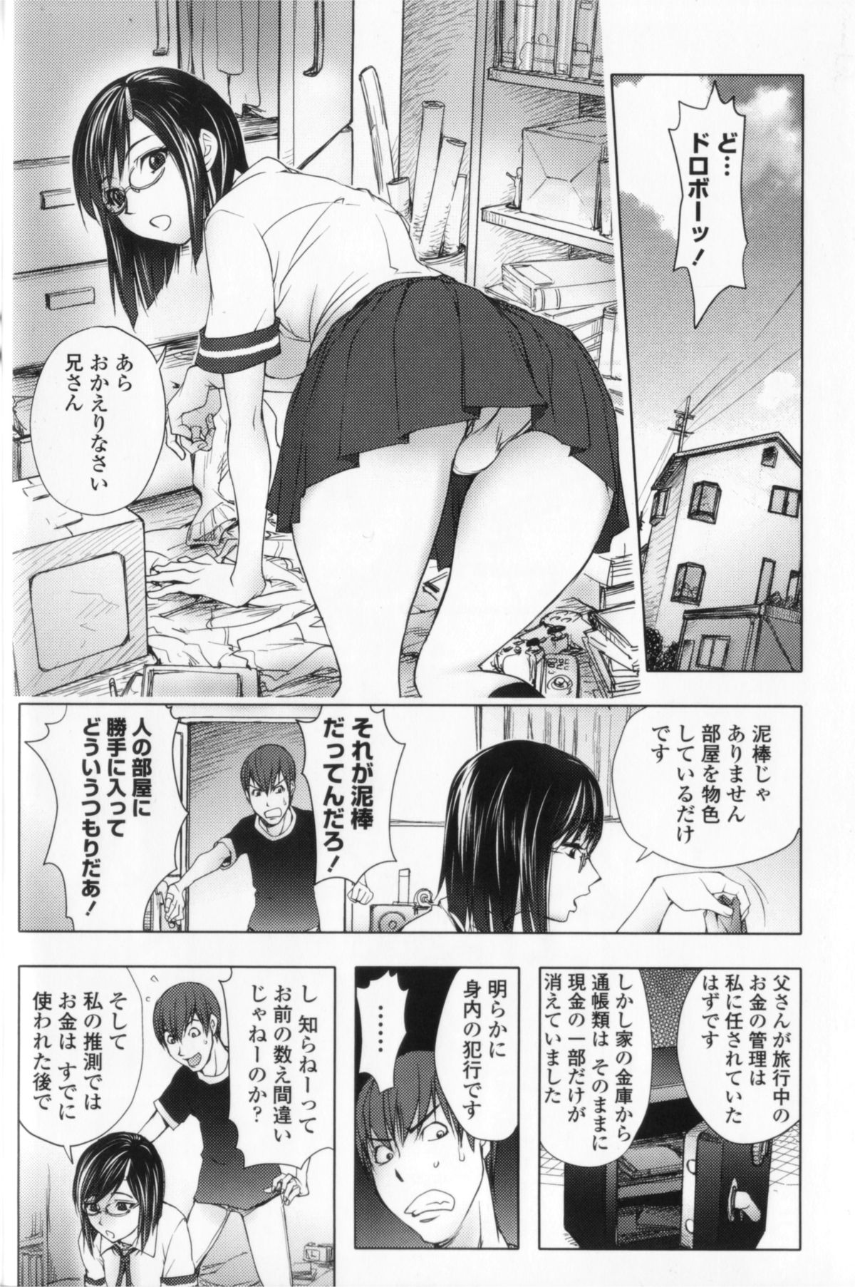 【エロ漫画】【エロ漫画】オタクな兄が真面目でエッチな妹のコスプレ姿に発情してお風呂で誘惑されて不可避で近親相姦エッチしちゃう【蒟吉人：妹☆フィギュア】