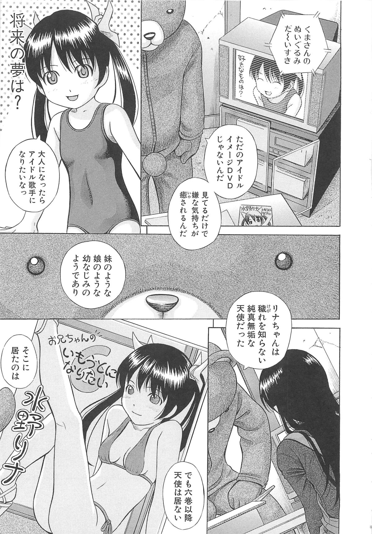 【エロ漫画】着ぐるみをきた男に犯されちゃう美少女…パイパンマンコに生ハメされて処女喪失されちゃう【橋田鎮：偶像】