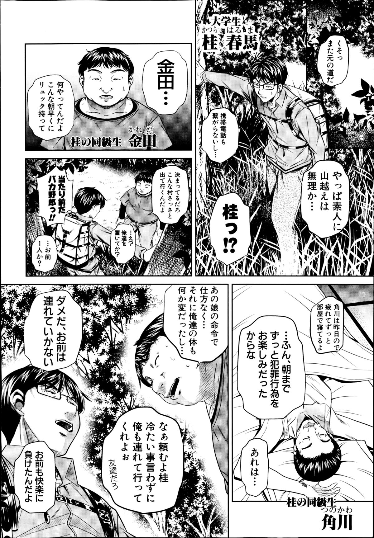【エロ漫画】【エロ漫画】村の風習で襲われちゃうかわいそうなツインテールのJK…緊縛されてレイプでド変態なトロ顔に集団セックスしちゃう!【NABURU:欲望の集落 第二話】