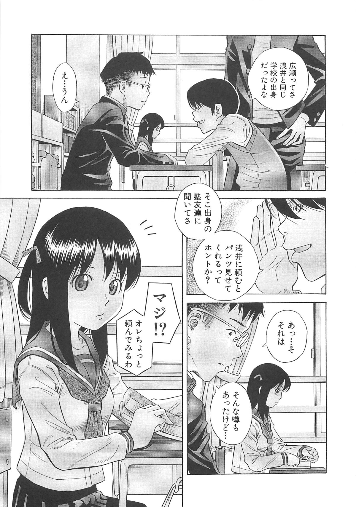 【エロ漫画】【エロ漫画】男子にオマンコを見せて誘惑しちゃうJK…手マンやクンニをされてトロ顔で生ハメ中出しセックスしちゃう【橋田鎮：遊系】