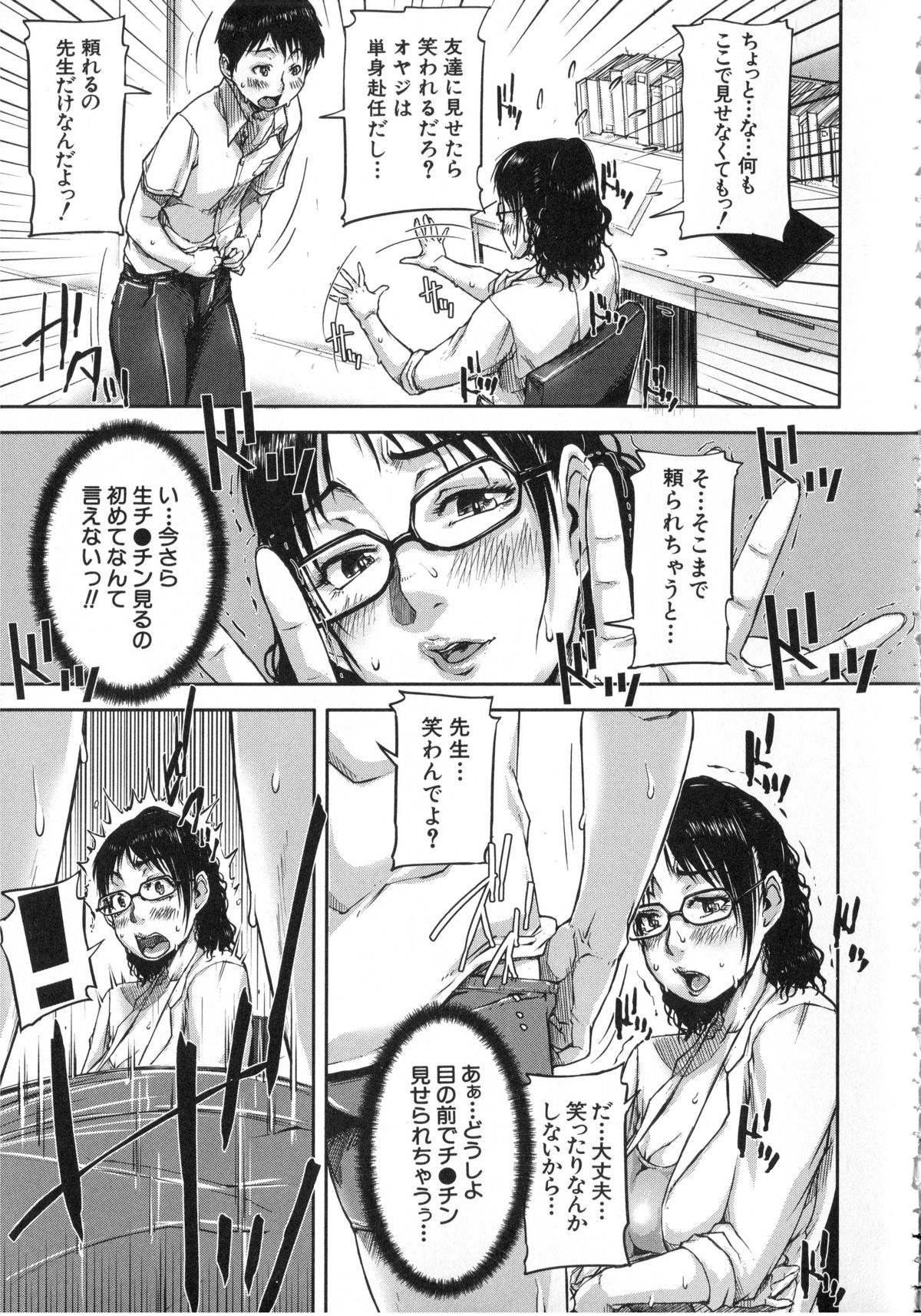 【エロ漫画】【エロ漫画】保健室にやってきた男子に包茎の相談をされてちんぽをいじるメガネ美人保健医…手コキで顔射されたあと全裸でフェラしまくり、強制筆下ろし逆レイプで搾精アクメ【さいやずみ：ムキトレ！】