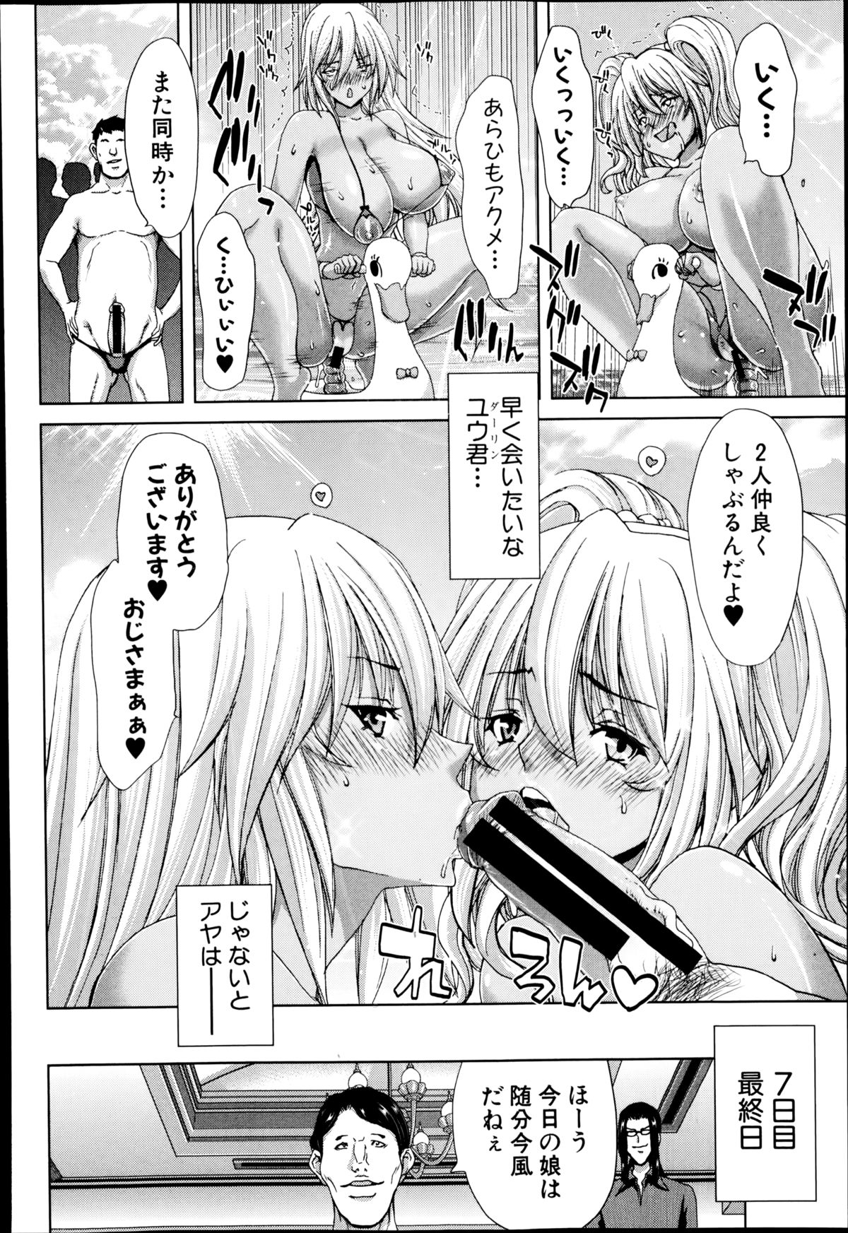 【エロ漫画】【エロ漫画】鬼畜な男たちに調教されちゃう生意気なギャルたち…集団レイプでド変態なトロ顔の中出しセックスで寝取られちゃう！【堀博昭：ギャルイキッ！ 】