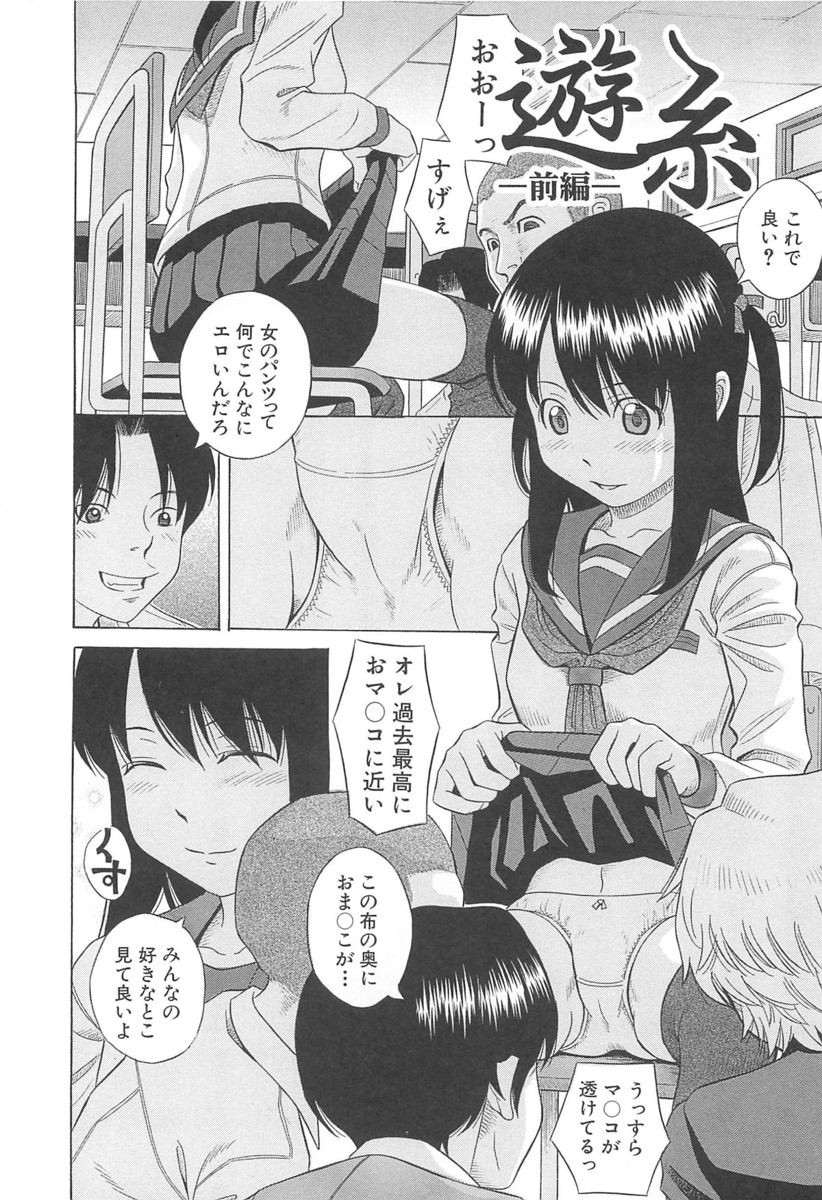 【エロ漫画】【エロ漫画】男子にオマンコを見せて誘惑しちゃうJK…手マンやクンニをされてトロ顔で生ハメ中出しセックスしちゃう【橋田鎮：遊系】