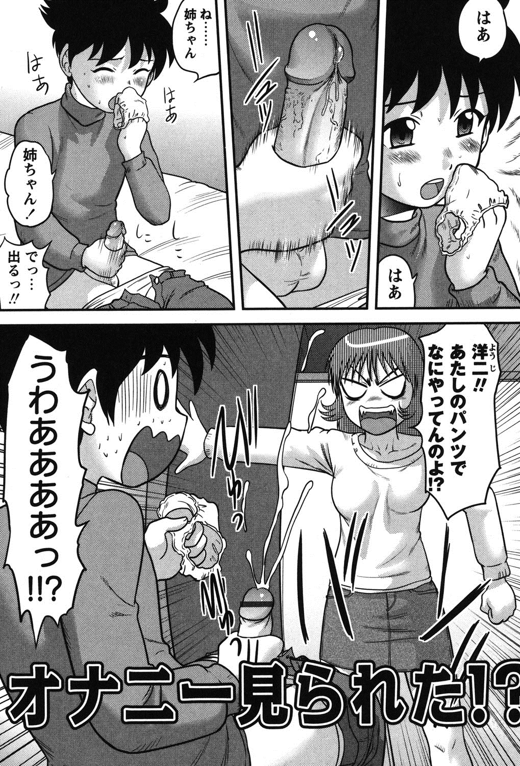 【エロ漫画】【エロ漫画】自分のパンツでオナニーしていた弟に顔射された巨乳お姉さん…服を脱いで誘惑すると無理やり逆レイプして童貞を奪い、中出し姉弟セックスしてイキまくる【後藤寿庵:オナニー見られた!?】