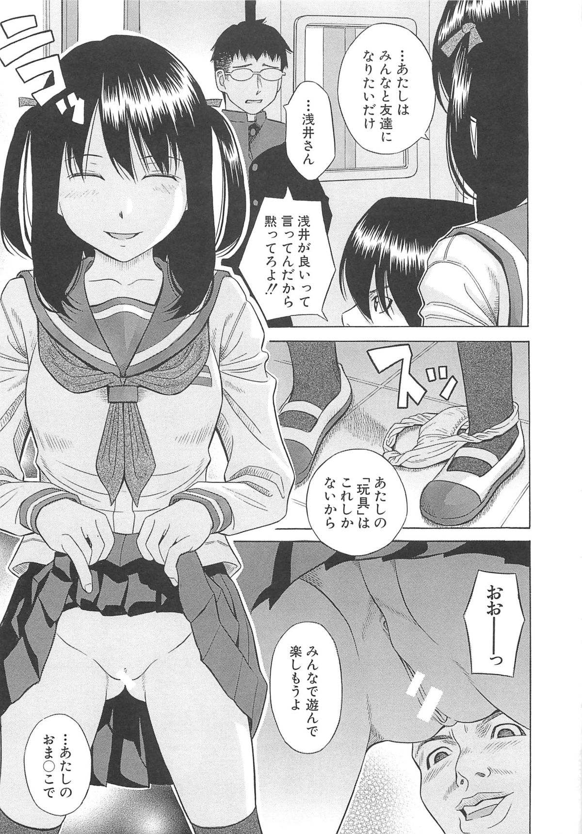 【エロ漫画】【エロ漫画】男子にオマンコを見せて誘惑しちゃうJK…手マンやクンニをされてトロ顔で生ハメ中出しセックスしちゃう【橋田鎮：遊系】